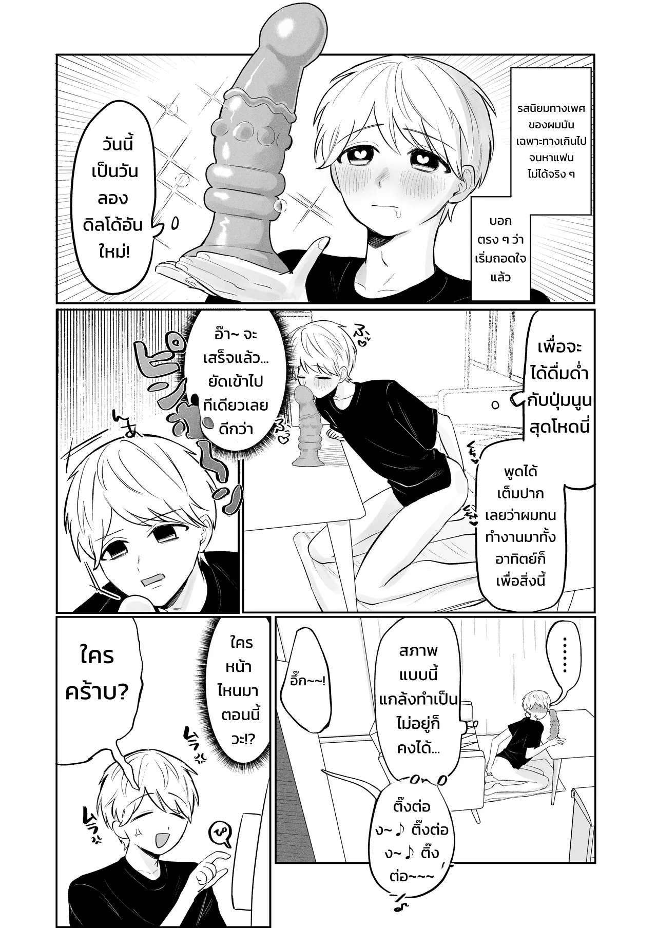 สตอล์กเกอร์ (สาวห้องข้าง ๆ) ผู้รู้ทุกรสนิยมลับของผมบุกมาแล้ว! - หน้า 3