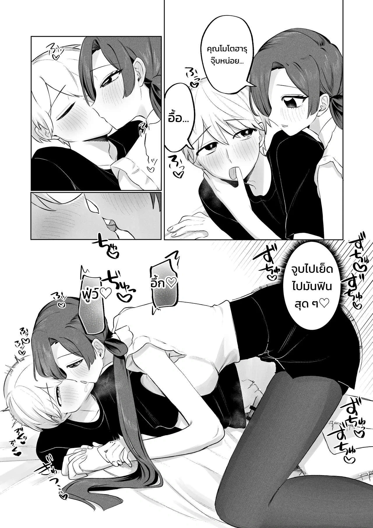 สตอล์กเกอร์ (สาวห้องข้าง ๆ) ผู้รู้ทุกรสนิยมลับของผมบุกมาแล้ว! - หน้า 32