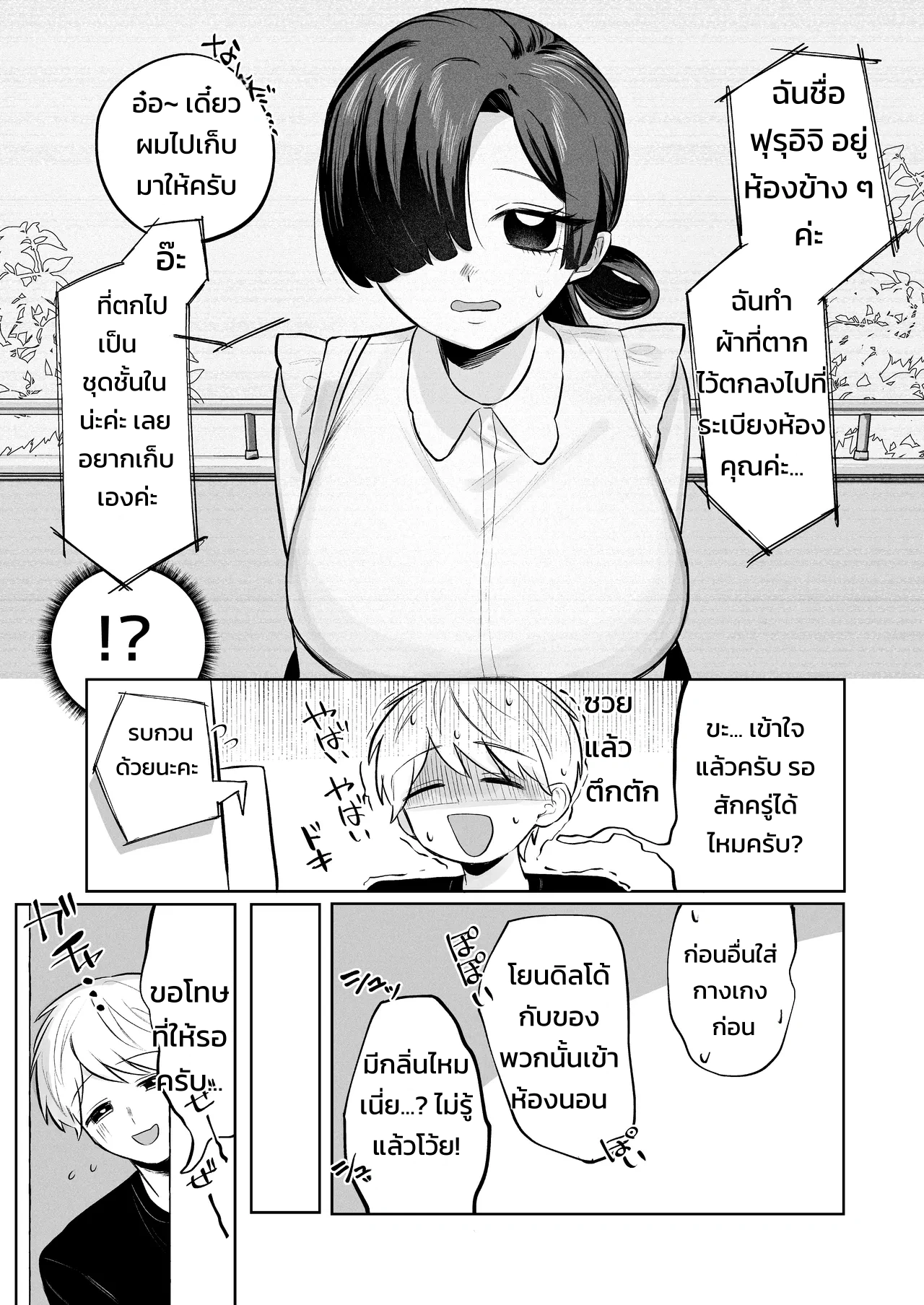 สตอล์กเกอร์ (สาวห้องข้าง ๆ) ผู้รู้ทุกรสนิยมลับของผมบุกมาแล้ว! - หน้า 4