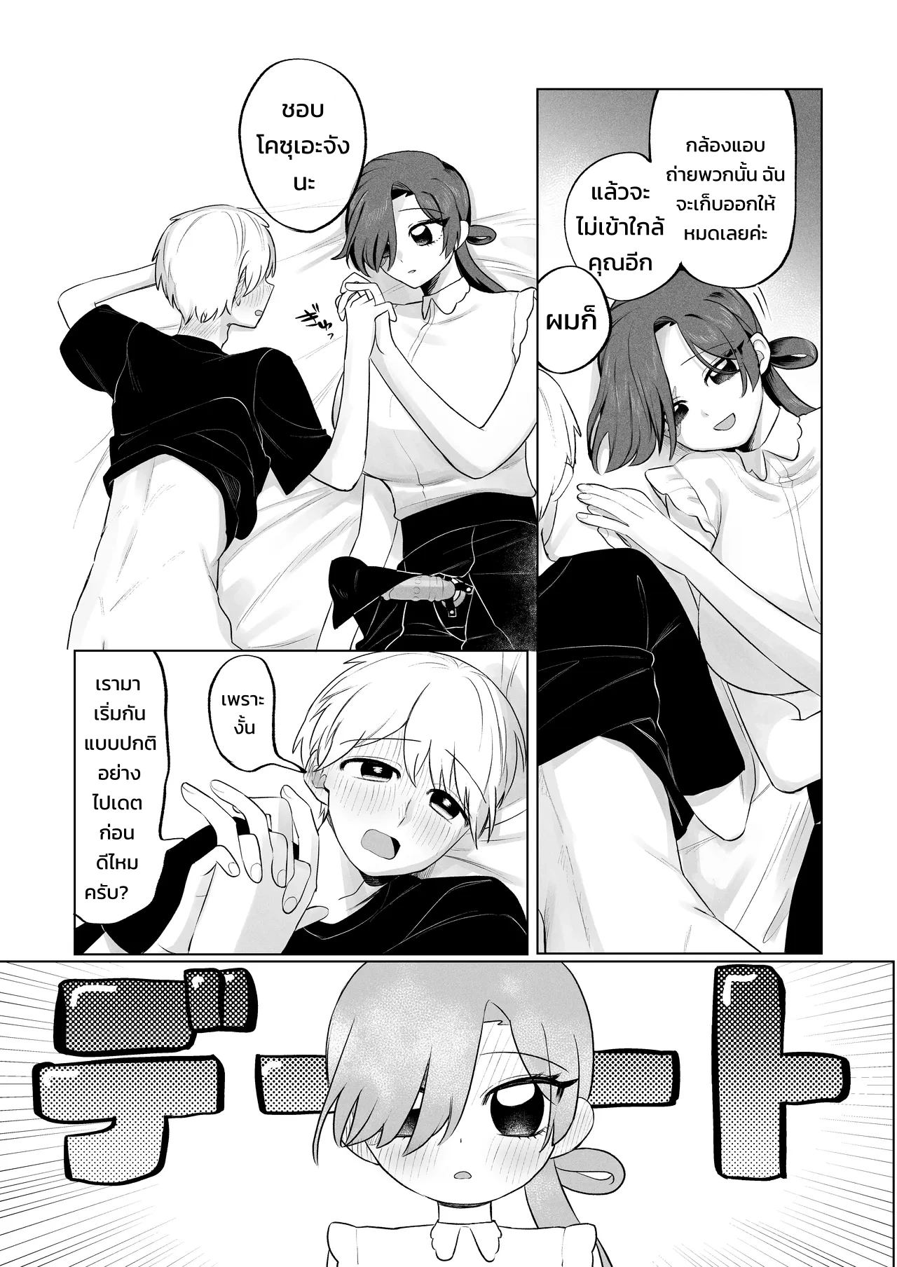สตอล์กเกอร์ (สาวห้องข้าง ๆ) ผู้รู้ทุกรสนิยมลับของผมบุกมาแล้ว! - หน้า 41