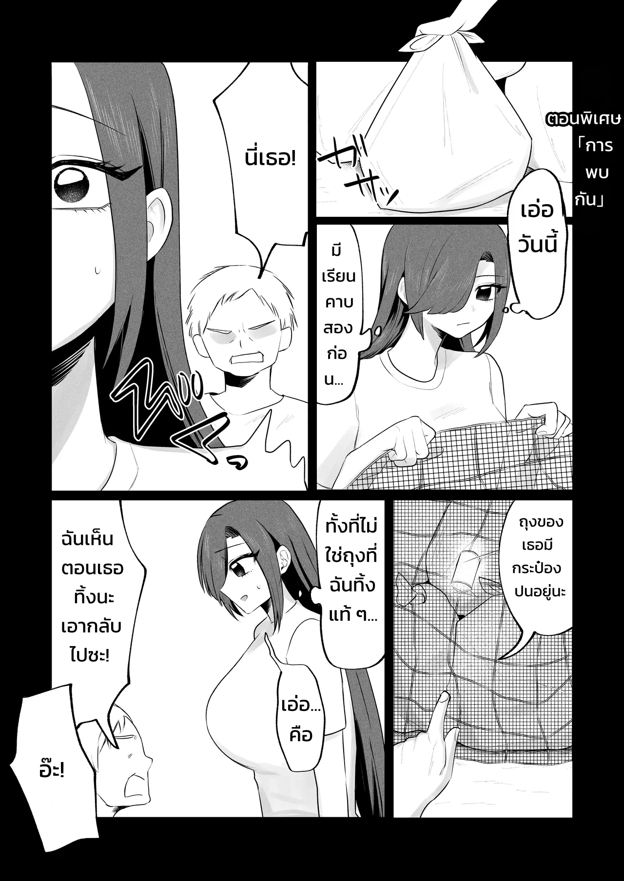 สตอล์กเกอร์ (สาวห้องข้าง ๆ) ผู้รู้ทุกรสนิยมลับของผมบุกมาแล้ว! - หน้า 44