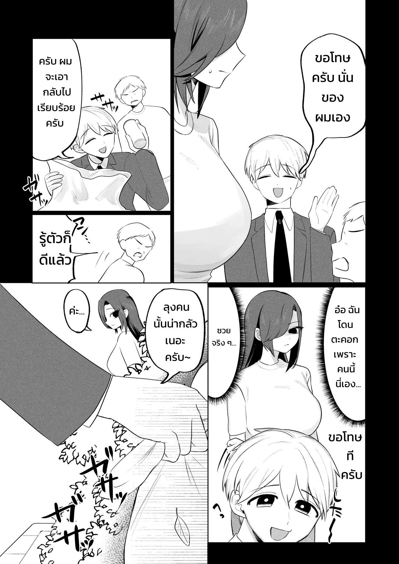 สตอล์กเกอร์ (สาวห้องข้าง ๆ) ผู้รู้ทุกรสนิยมลับของผมบุกมาแล้ว! - หน้า 45