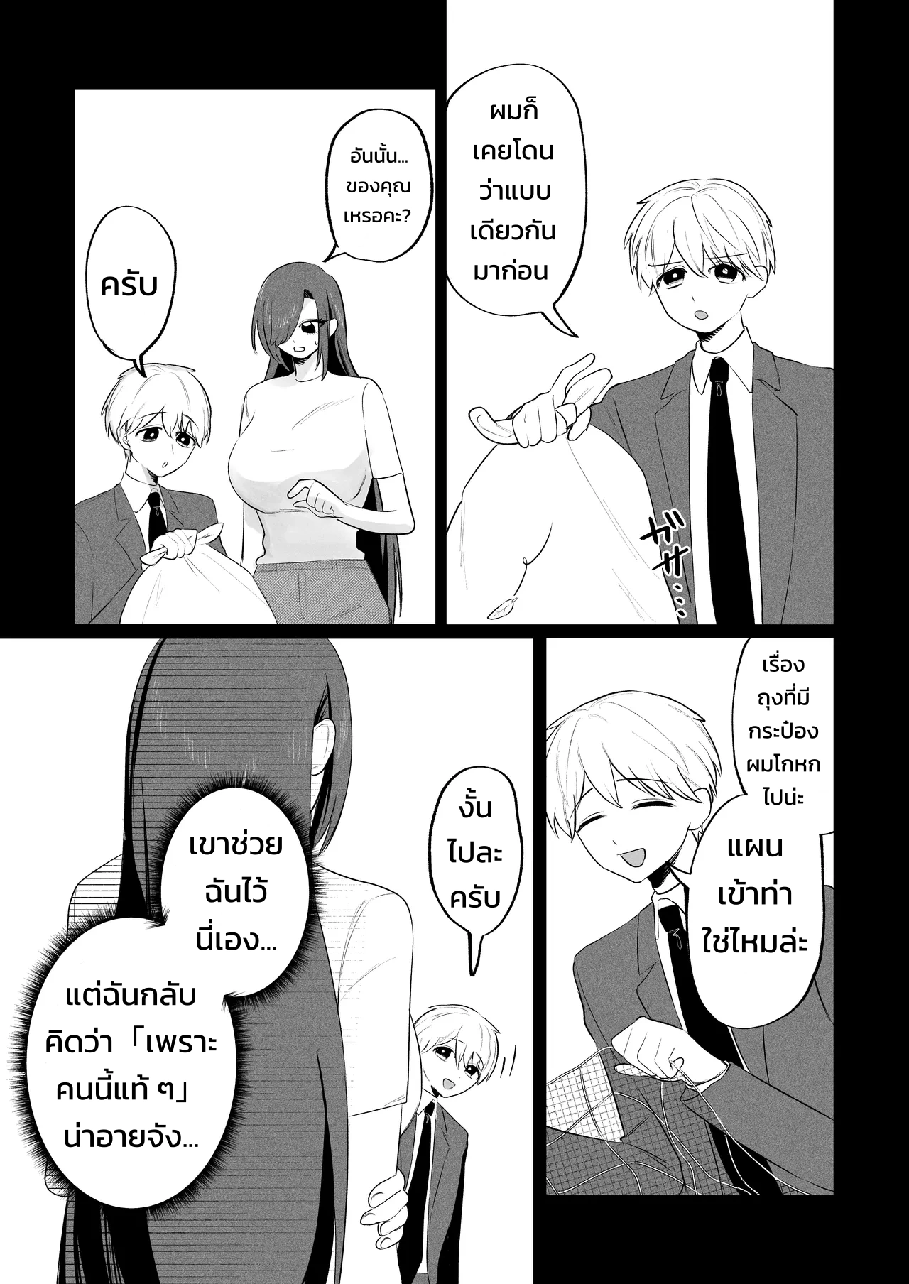 สตอล์กเกอร์ (สาวห้องข้าง ๆ) ผู้รู้ทุกรสนิยมลับของผมบุกมาแล้ว! - หน้า 46