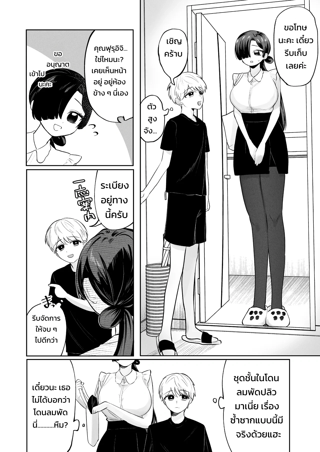 สตอล์กเกอร์ (สาวห้องข้าง ๆ) ผู้รู้ทุกรสนิยมลับของผมบุกมาแล้ว! - หน้า 5