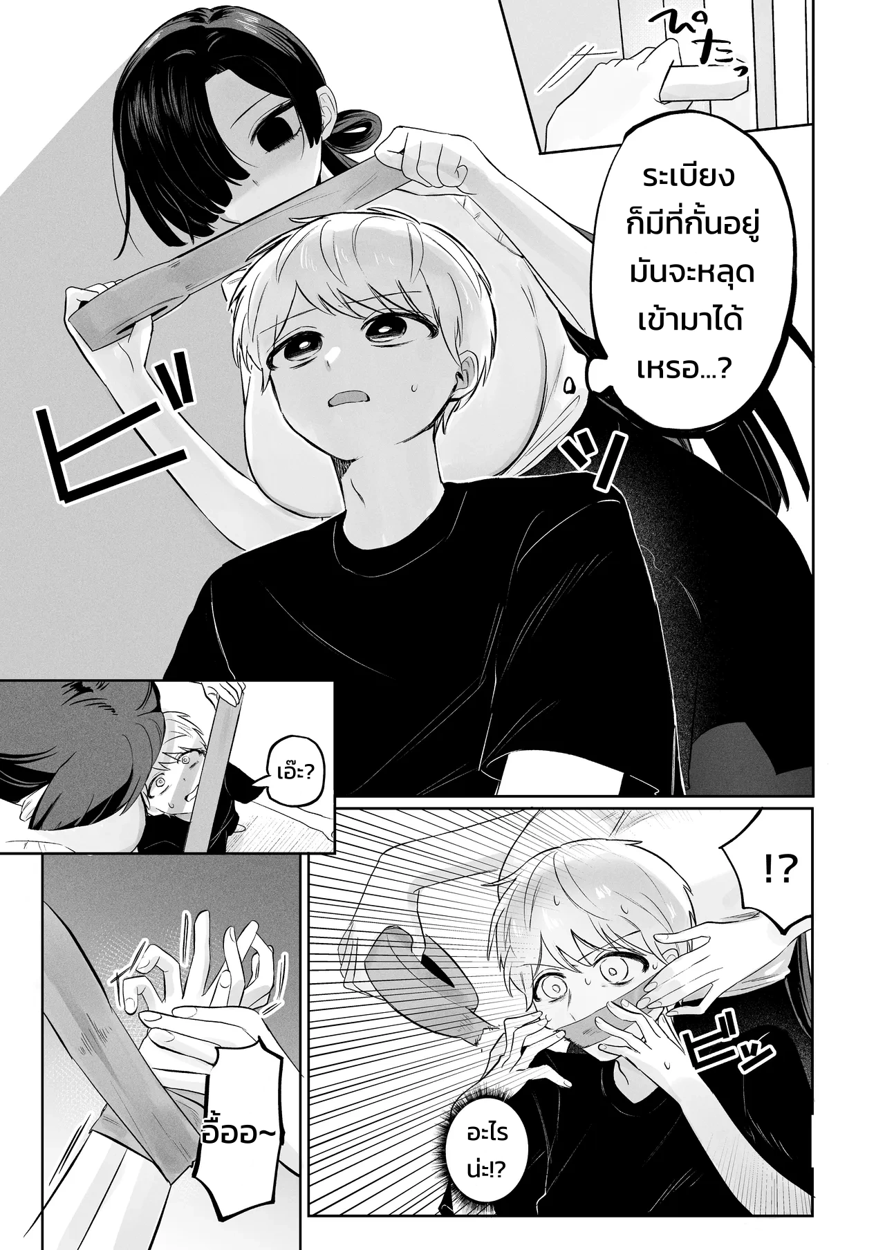 สตอล์กเกอร์ (สาวห้องข้าง ๆ) ผู้รู้ทุกรสนิยมลับของผมบุกมาแล้ว! - หน้า 6