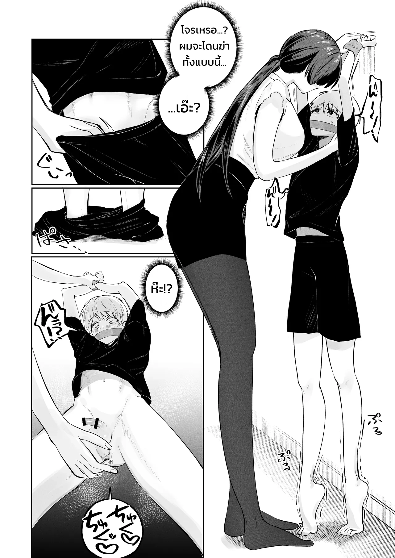 สตอล์กเกอร์ (สาวห้องข้าง ๆ) ผู้รู้ทุกรสนิยมลับของผมบุกมาแล้ว! - หน้า 7