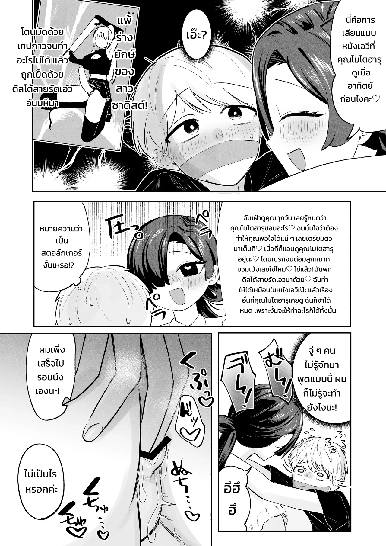 สตอล์กเกอร์ (สาวห้องข้าง ๆ) ผู้รู้ทุกรสนิยมลับของผมบุกมาแล้ว! - หน้า 9