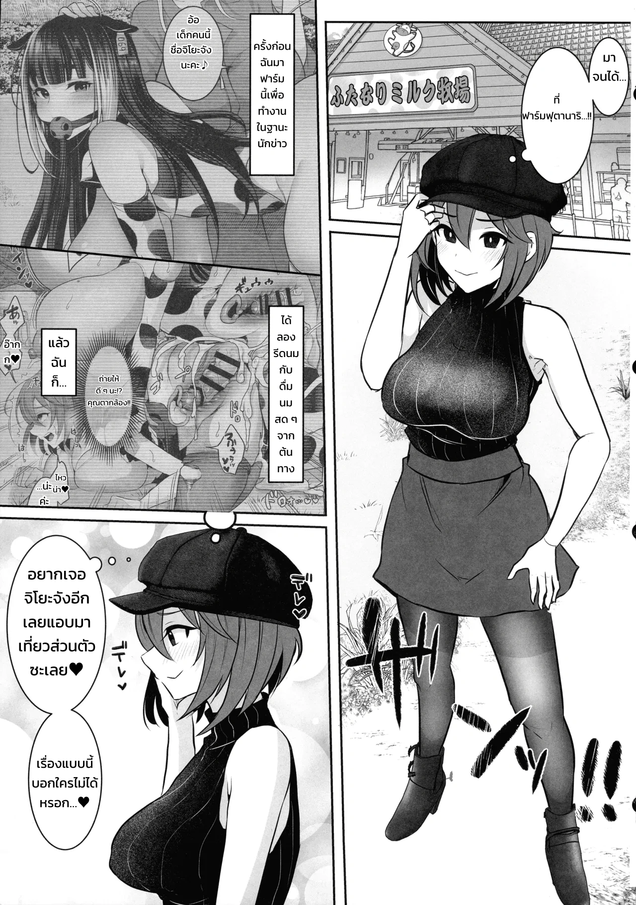 ยินดีต้อนรับอีกครั้งสู่ฟาร์มฟุตานาริ - หน้า 3