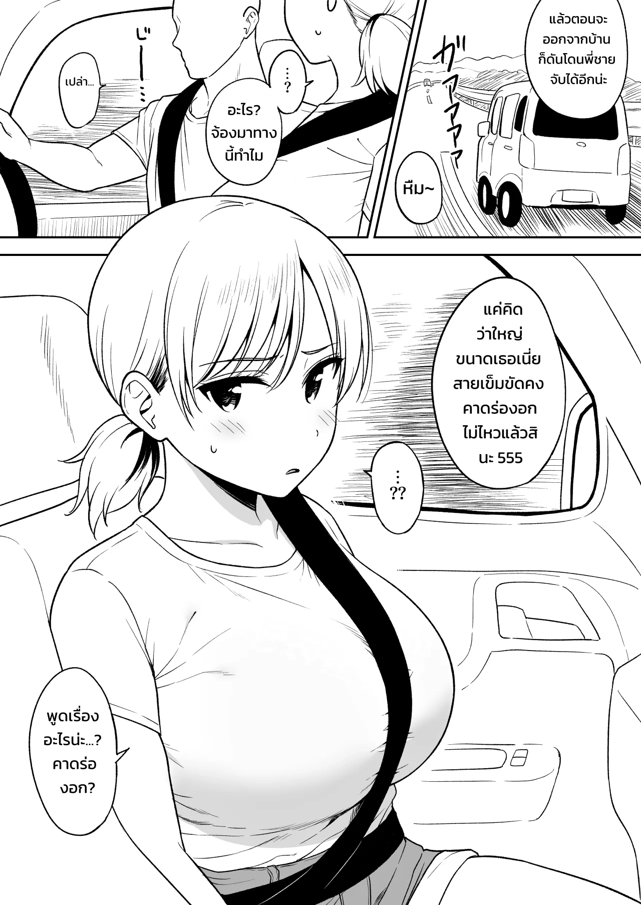 น้องสาวเพื่อนสนิท ~ทริปออนเซ็นลับหลังพี่ชาย~ - หน้า 4