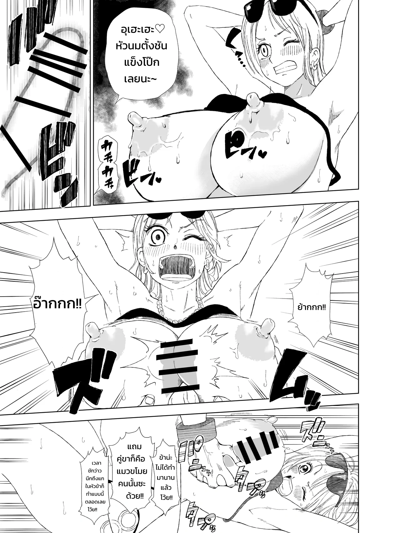 การ์ตูนอีโรของนามิซัง! - หน้า 11