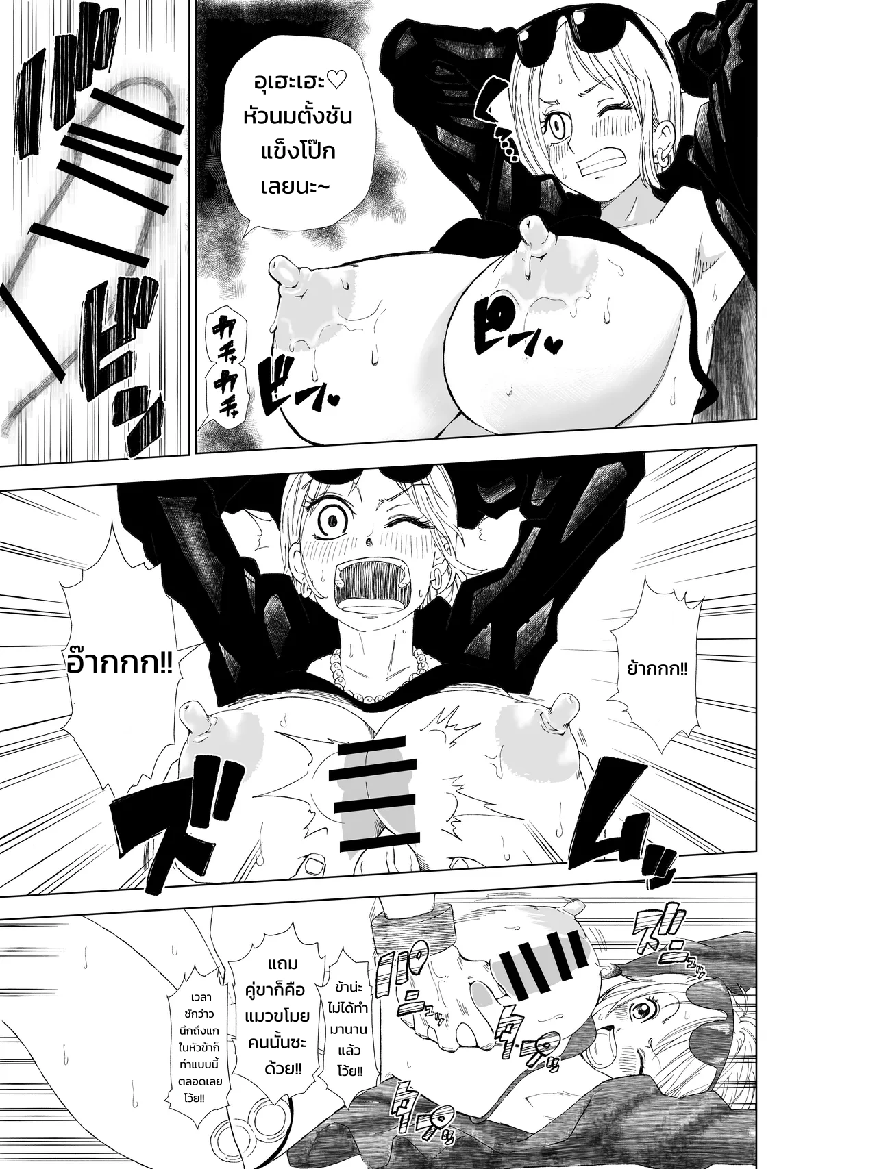 การ์ตูนอีโรของนามิซัง! - หน้า 4