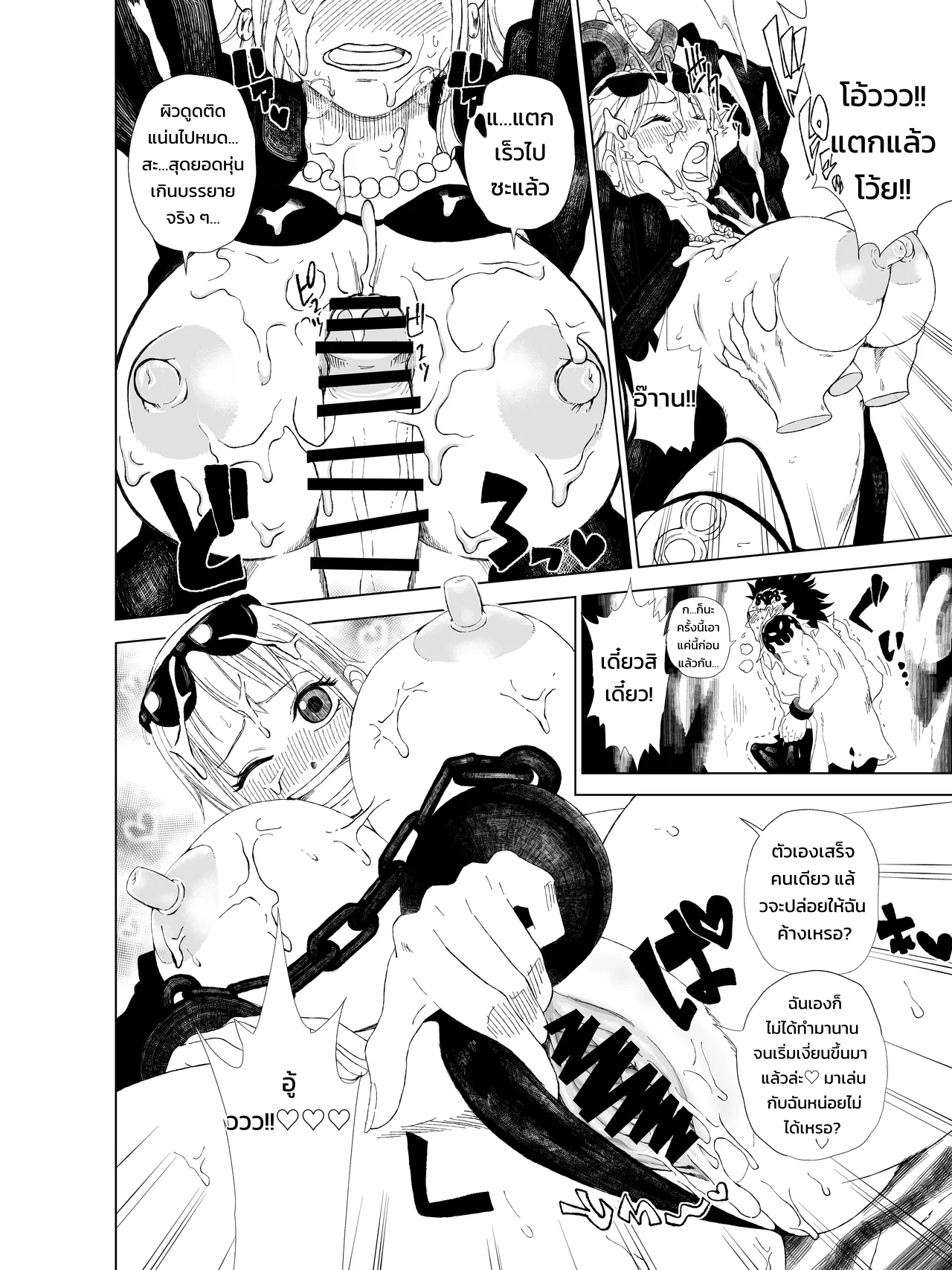 การ์ตูนอีโรของนามิซัง! - หน้า 5