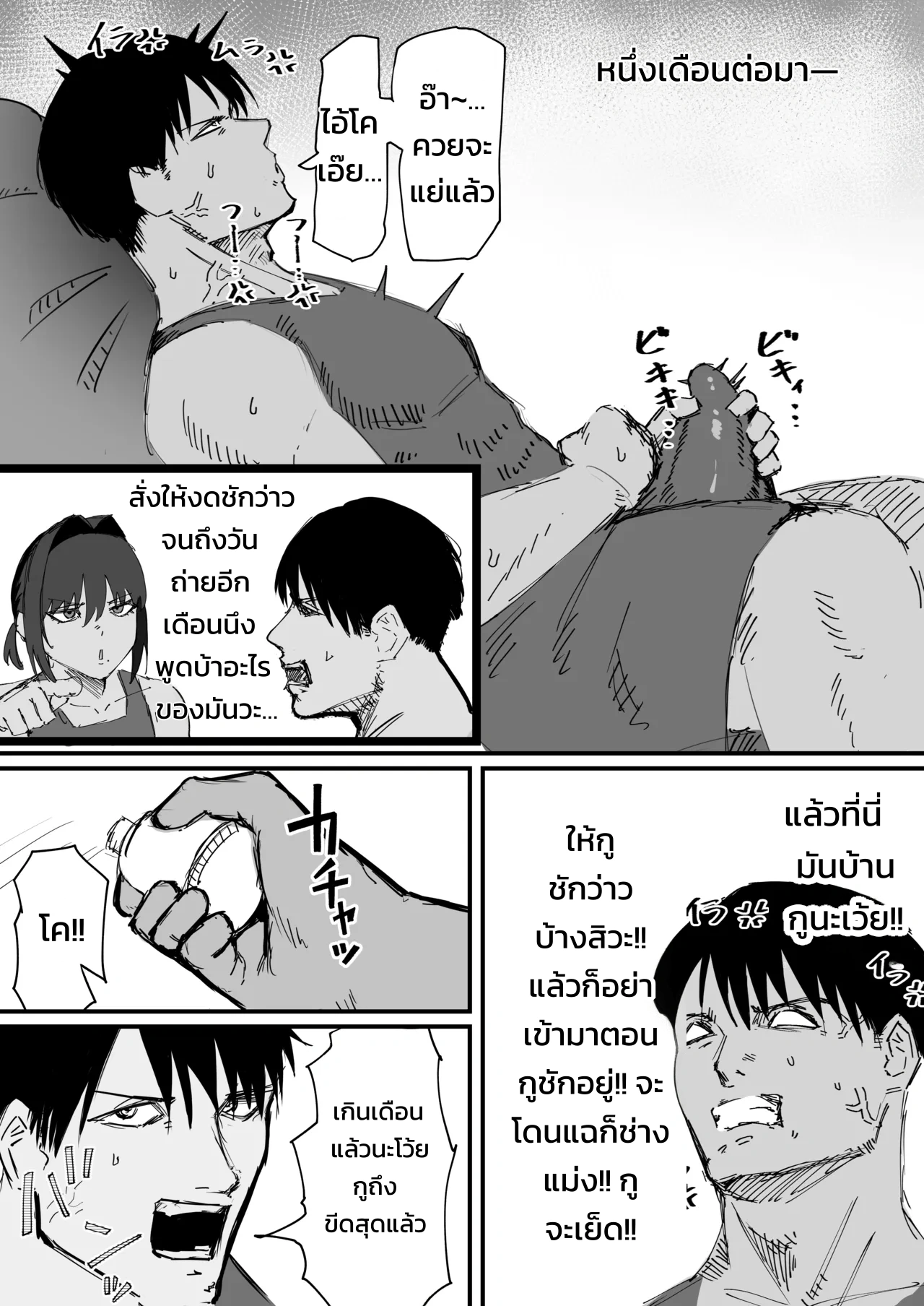 จัดหนักรูเกย์ของเพื่อนซี้ปากดีด้วยควยของกู - หน้า 12