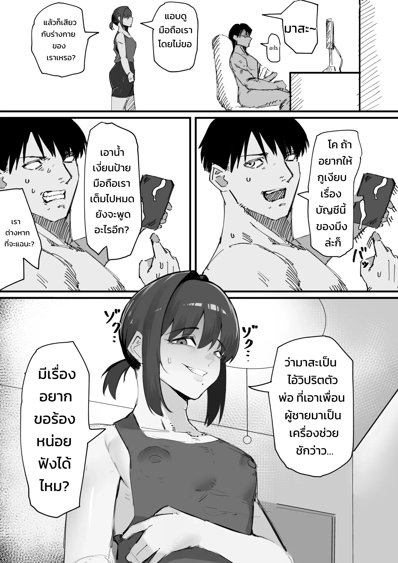 จัดหนักรูเกย์ของเพื่อนซี้ปากดีด้วยควยของกู - หน้า 6