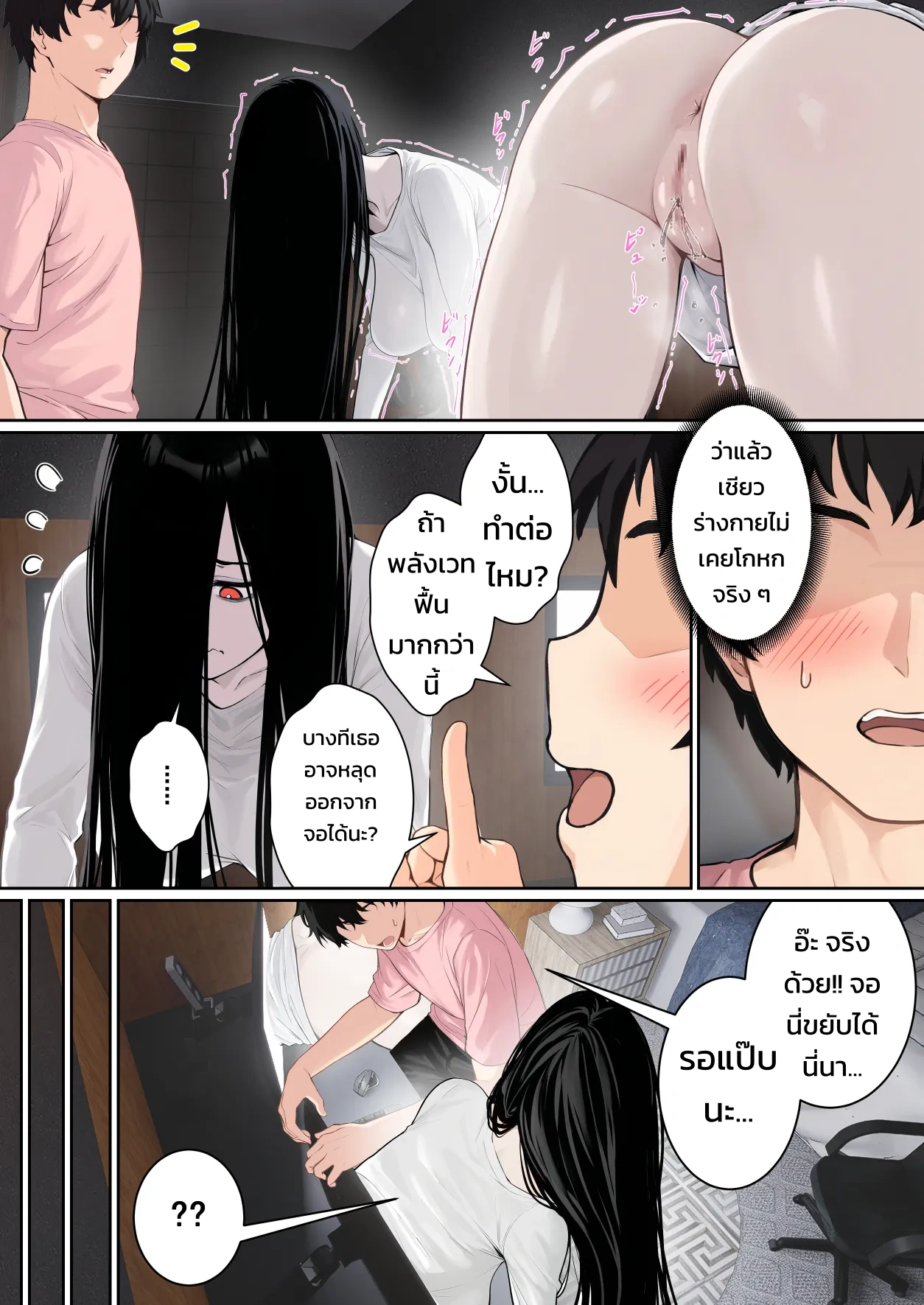 เมื่อซาดาโกะติดอยู่ในจอคอมของผม - หน้า 28