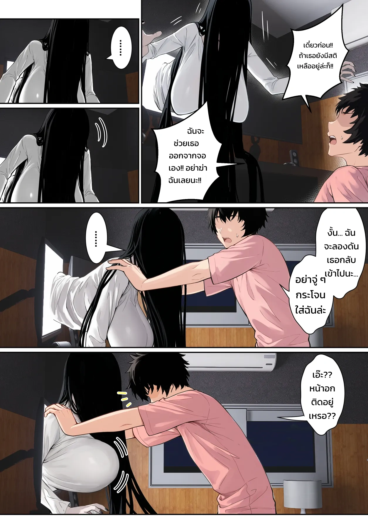 เมื่อซาดาโกะติดอยู่ในจอคอมของผม - หน้า 3