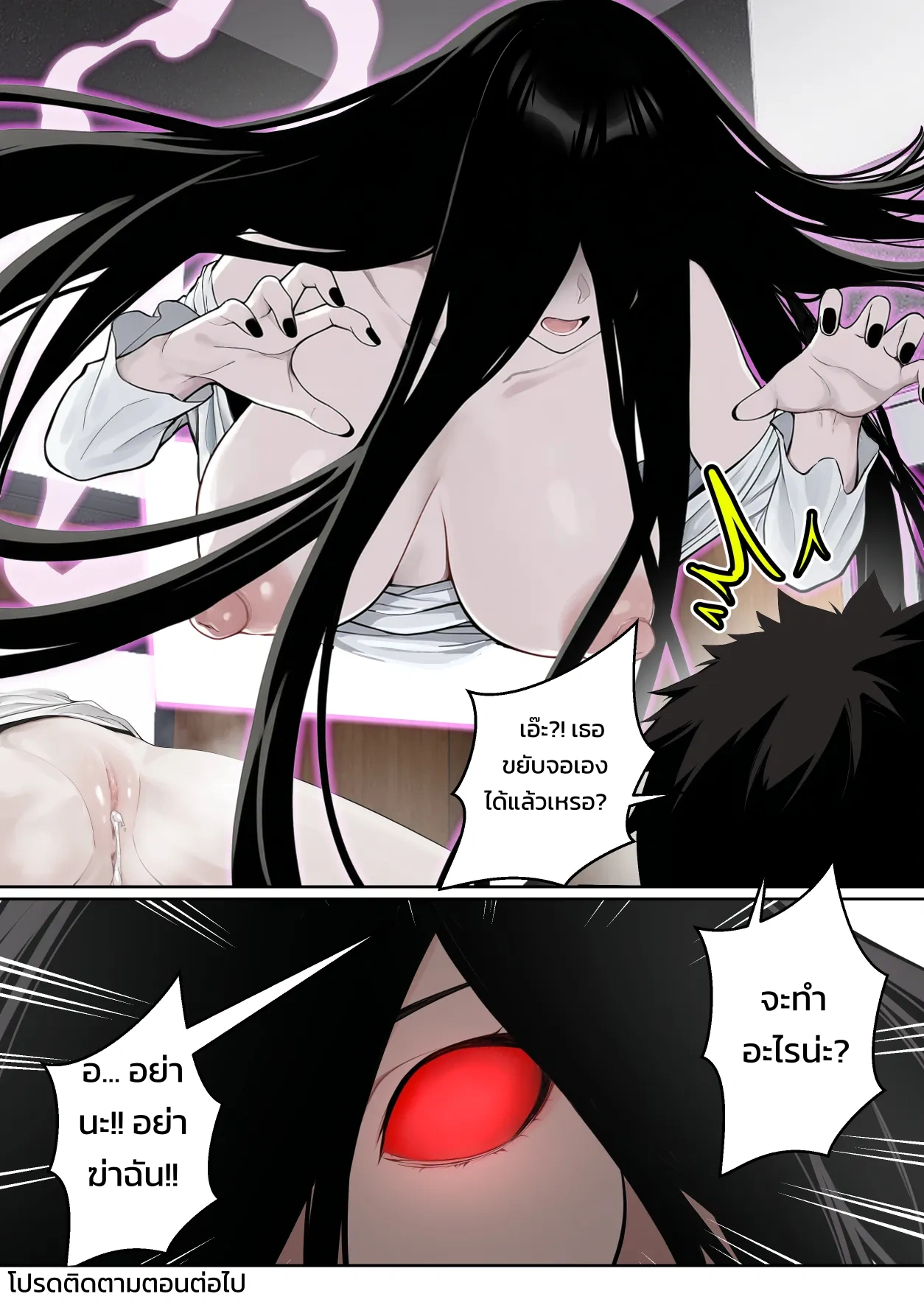 เมื่อซาดาโกะติดอยู่ในจอคอมของผม - หน้า 36