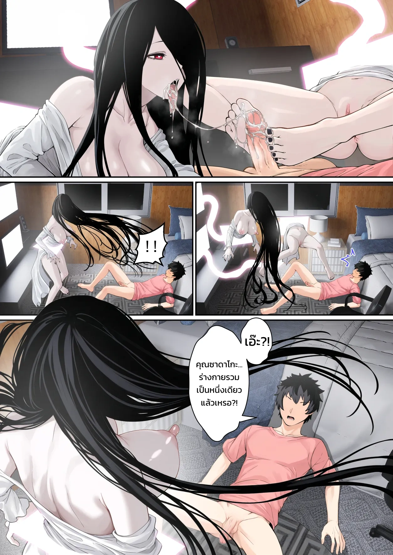 เมื่อซาดาโกะติดอยู่ในจอคอมของผม - หน้า 47