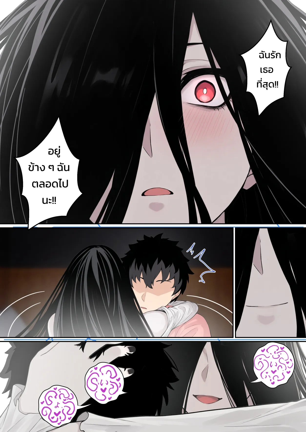 เมื่อซาดาโกะติดอยู่ในจอคอมของผม - หน้า 52