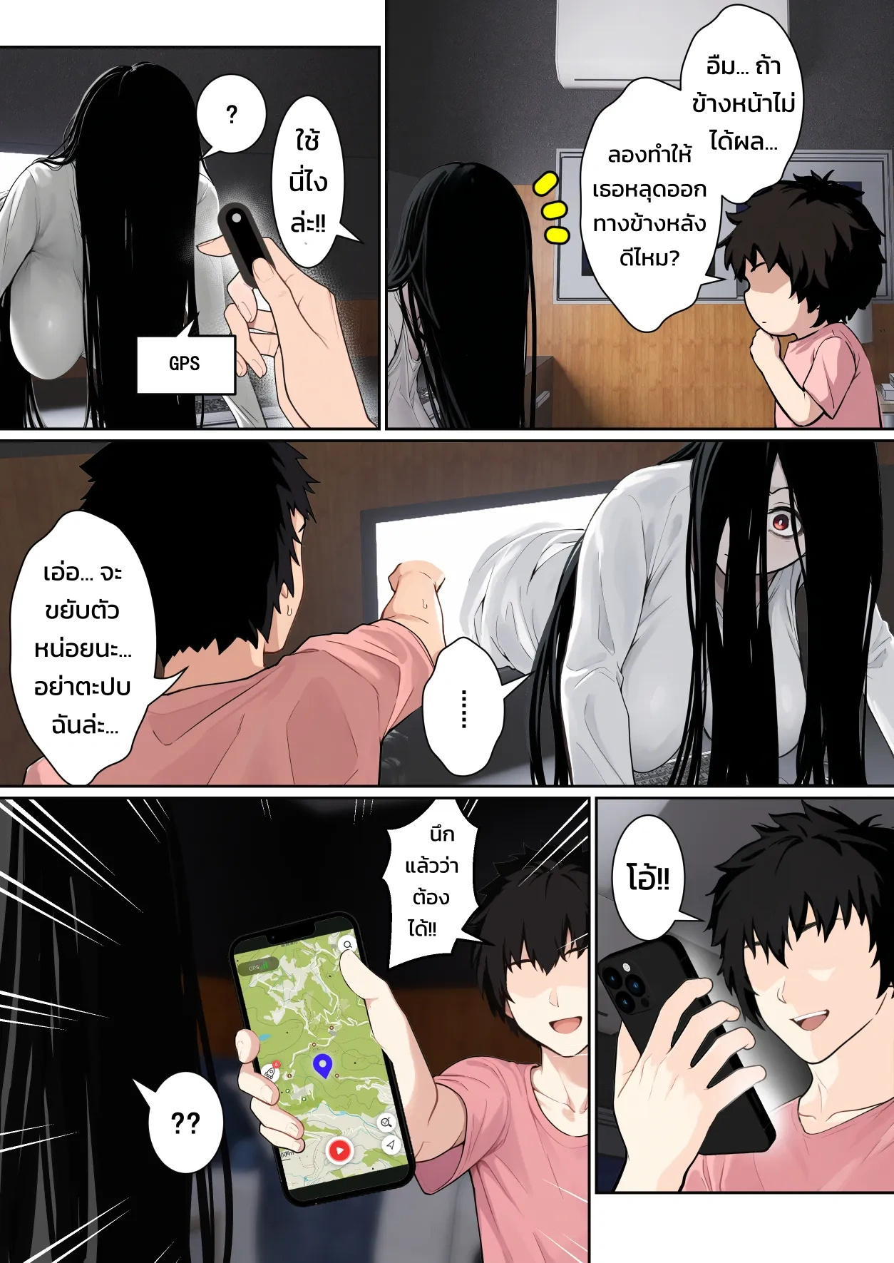 เมื่อซาดาโกะติดอยู่ในจอคอมของผม - หน้า 6