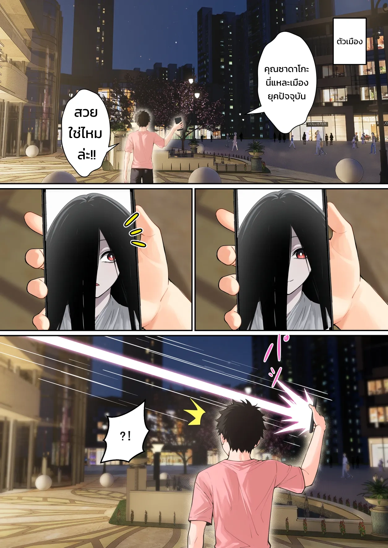เมื่อซาดาโกะติดอยู่ในจอคอมของผม - หน้า 69