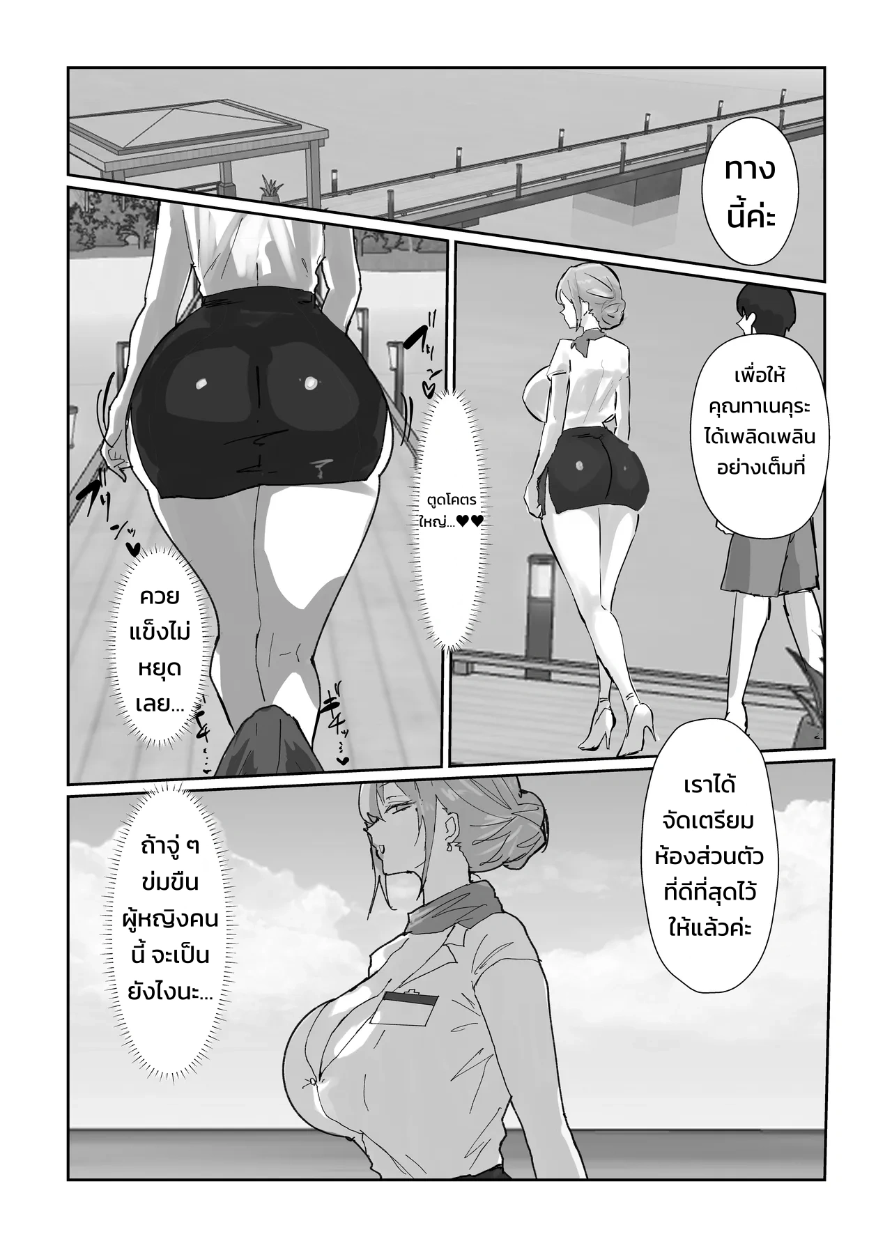 ซัมเมอร์รีสอร์ตในโลกฮาเร็ม - หน้า 5