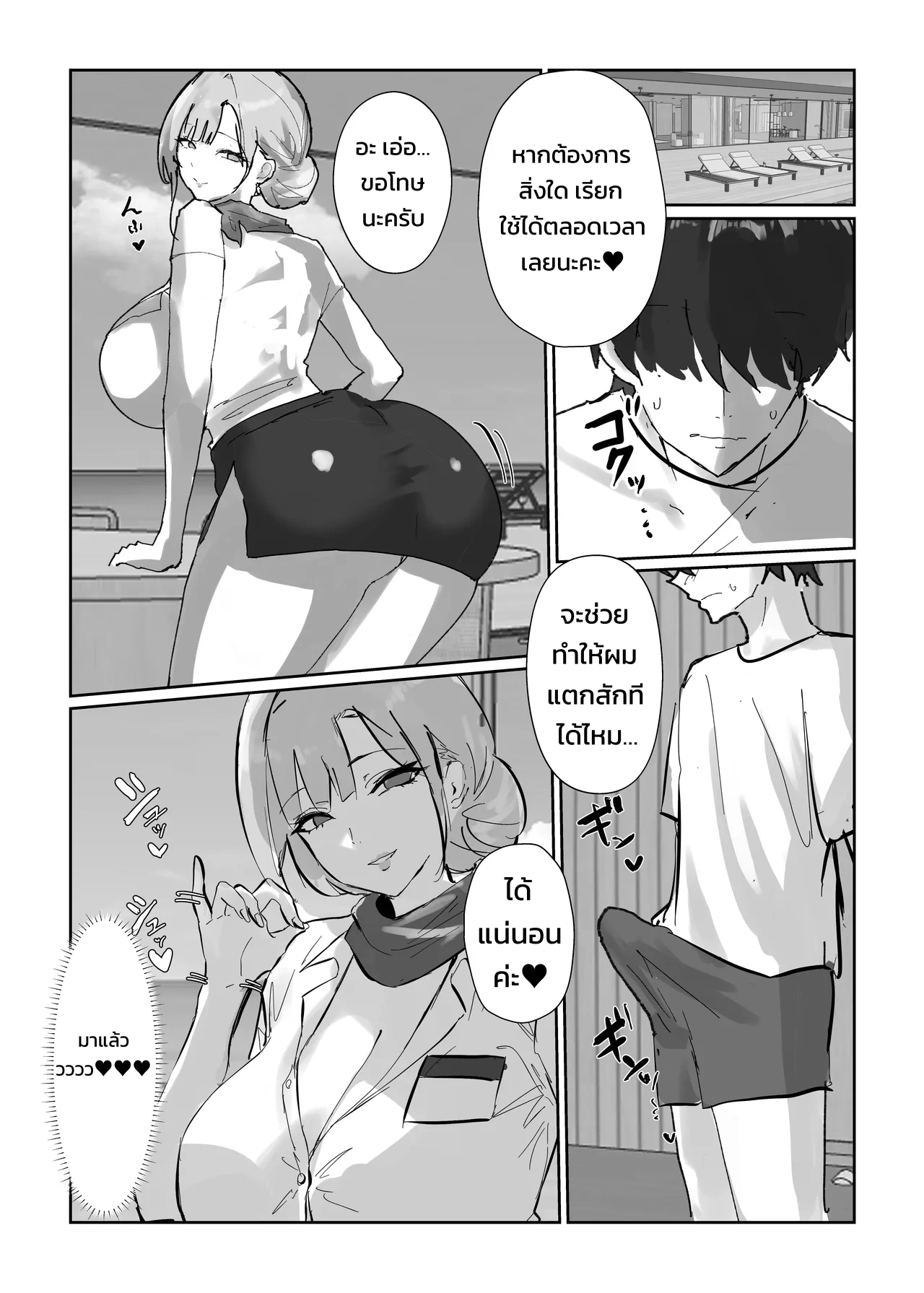 ซัมเมอร์รีสอร์ตในโลกฮาเร็ม - หน้า 6
