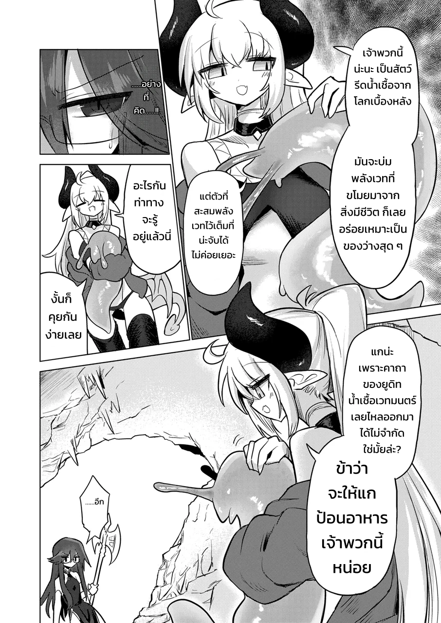 บันทึกการป้อนอาหารทากรีดน้ำเชื้อ - หน้า 5