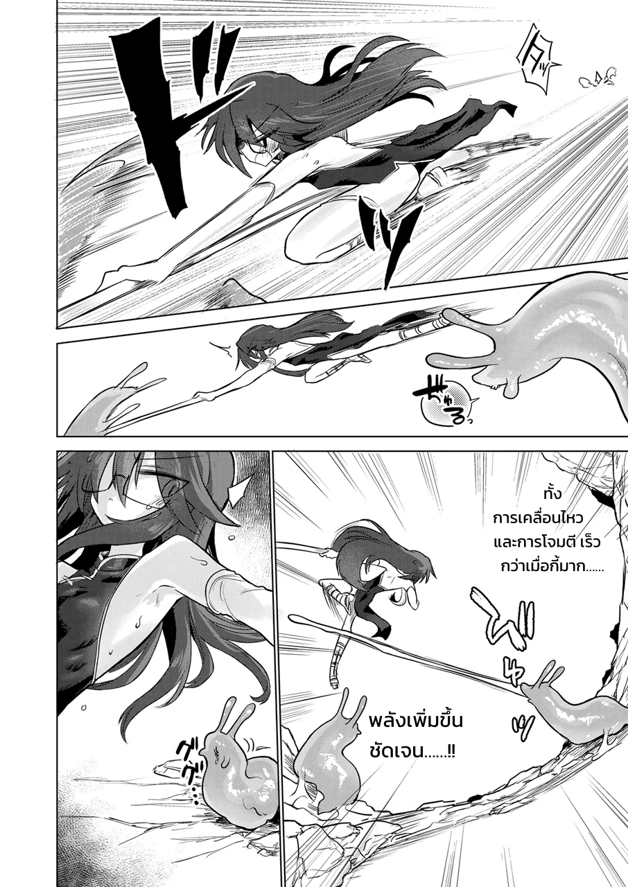 บันทึกการป้อนอาหารทากรีดน้ำเชื้อ - หน้า 9