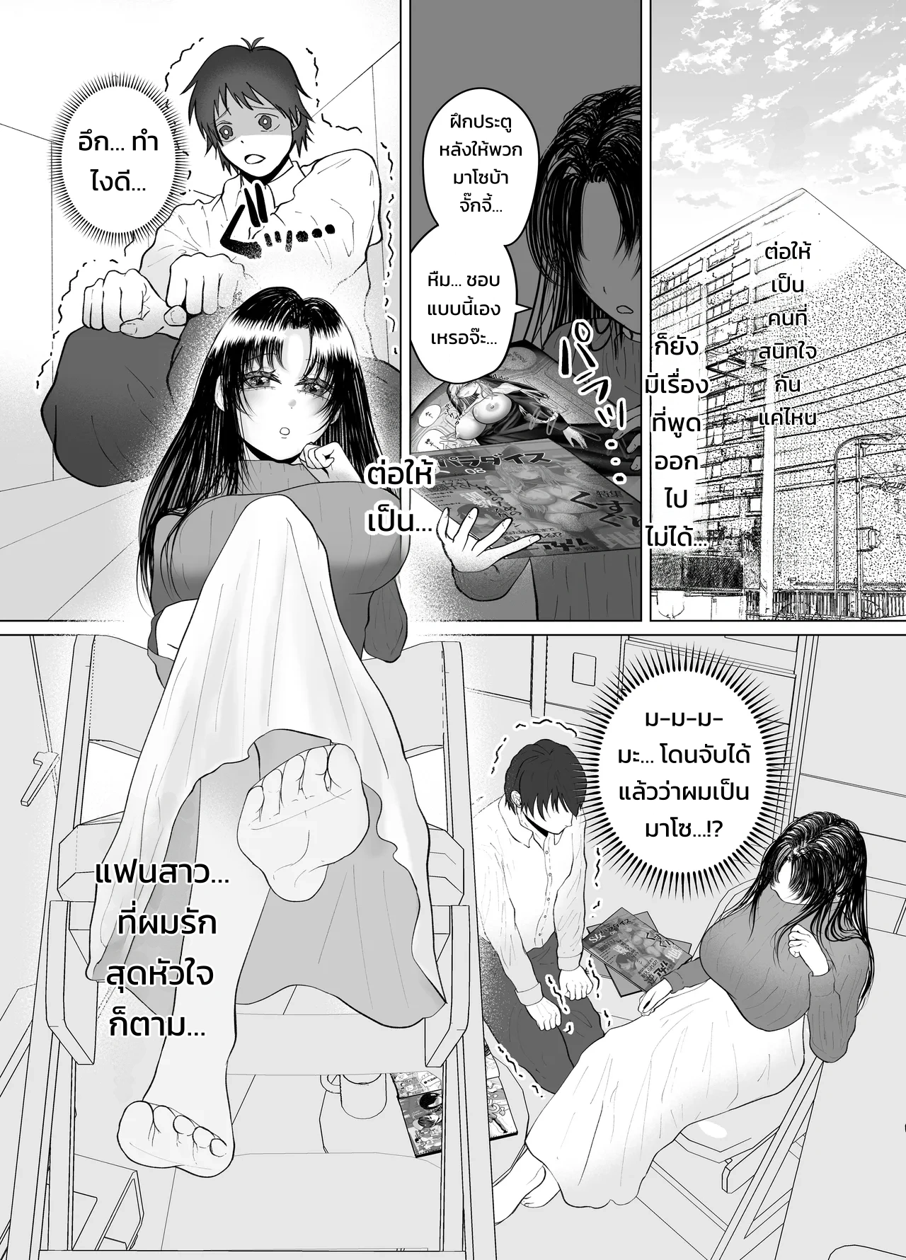 พี่สาวสายเอสผู้คุมการแตกของผมด้วยการจั๊กจี้ อนัลย้อนศร และเข็มขัดพรหมจรรย์ - หน้า 2