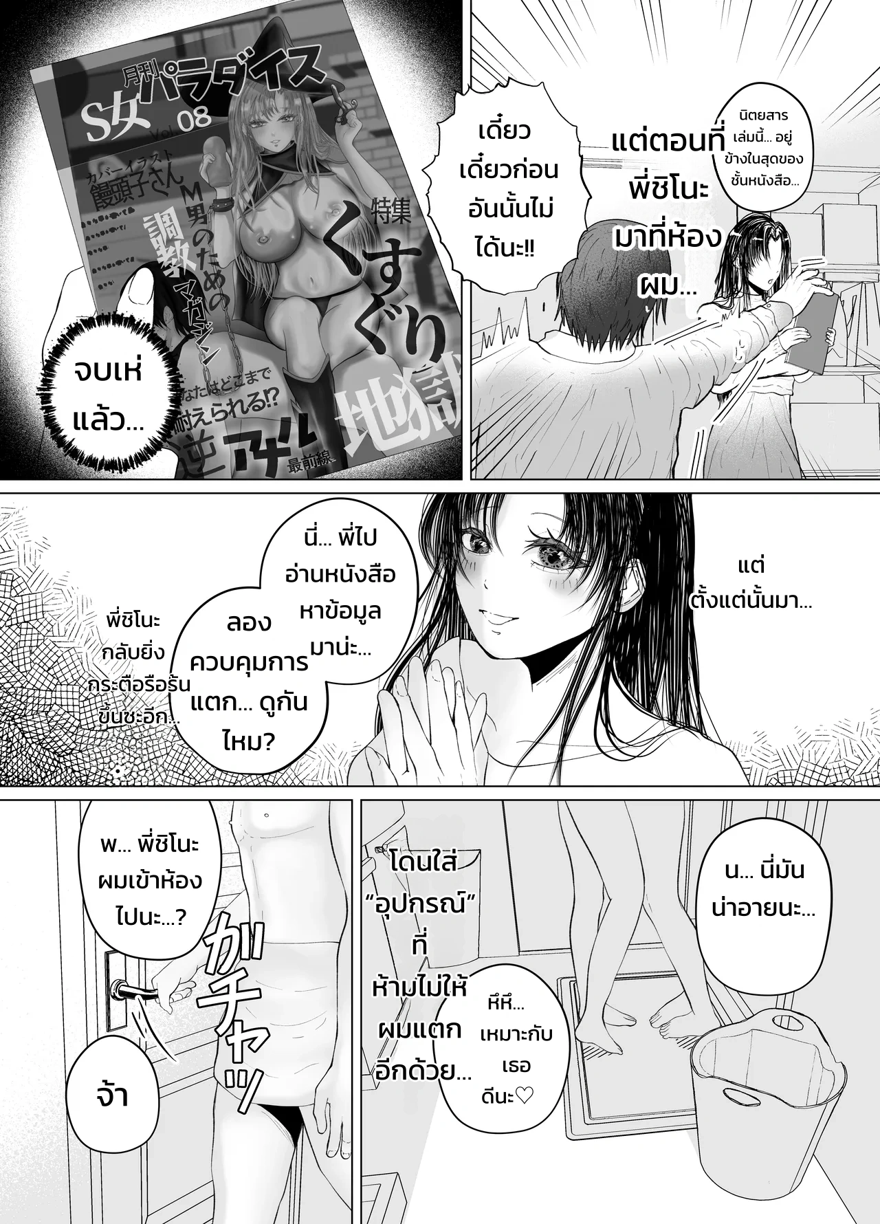 พี่สาวสายเอสผู้คุมการแตกของผมด้วยการจั๊กจี้ อนัลย้อนศร และเข็มขัดพรหมจรรย์ - หน้า 4