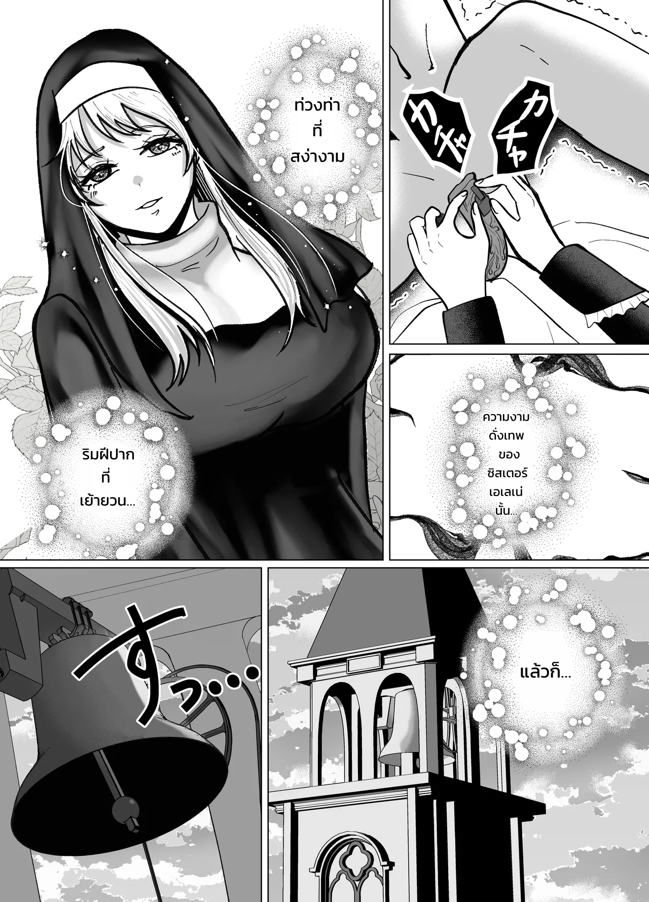 ซิสเตอร์ฟุตานาริสุดอ่อนโยนผู้ควบคุมการหลั่งด้วยเข็มขัดพรหมจรรย์และการสวนทวาร - หน้า 13