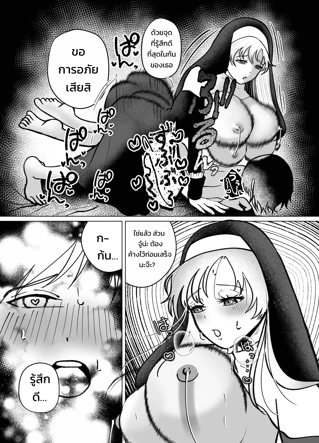 ซิสเตอร์ฟุตานาริสุดอ่อนโยนผู้ควบคุมการหลั่งด้วยเข็มขัดพรหมจรรย์และการสวนทวาร - หน้า 18