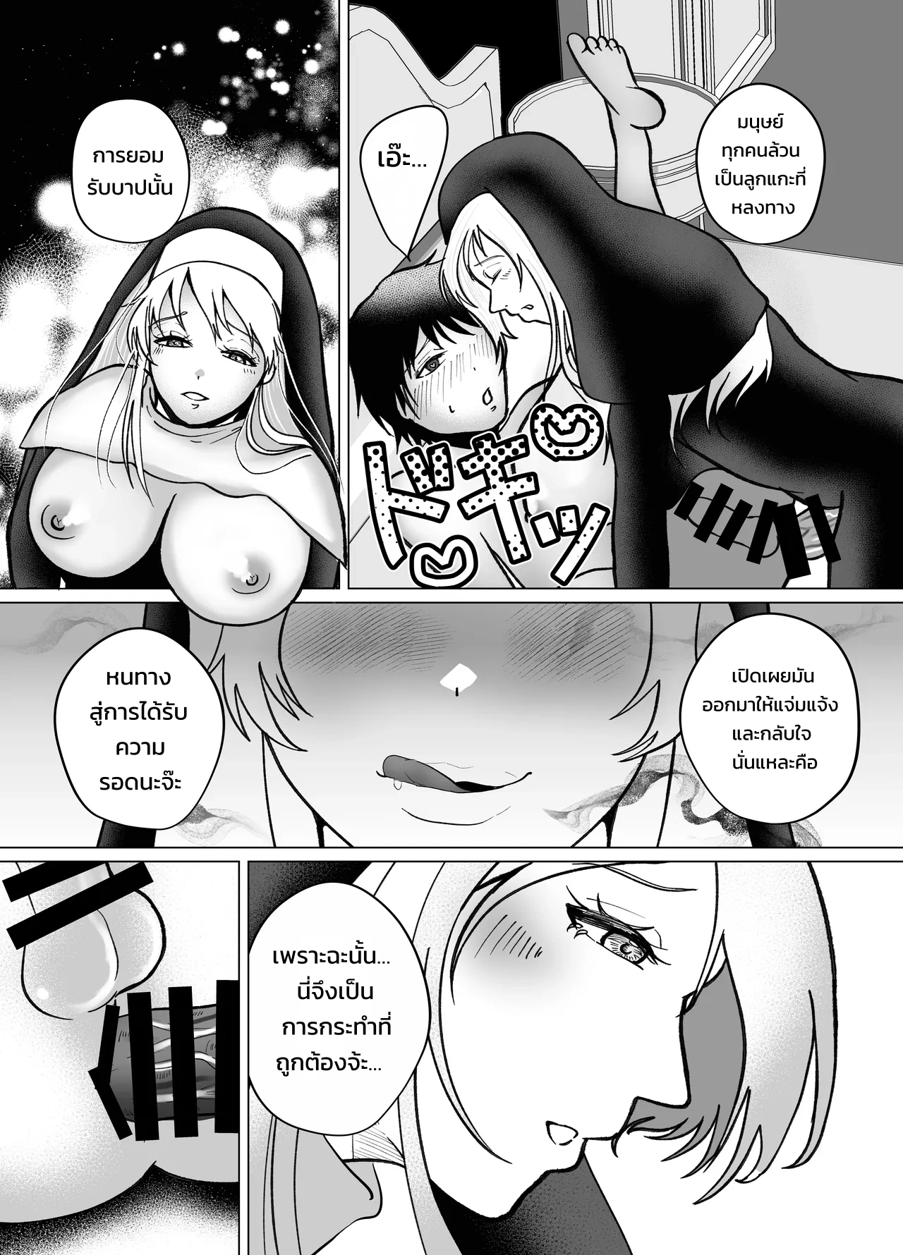 ซิสเตอร์ฟุตานาริสุดอ่อนโยนผู้ควบคุมการหลั่งด้วยเข็มขัดพรหมจรรย์และการสวนทวาร - หน้า 21
