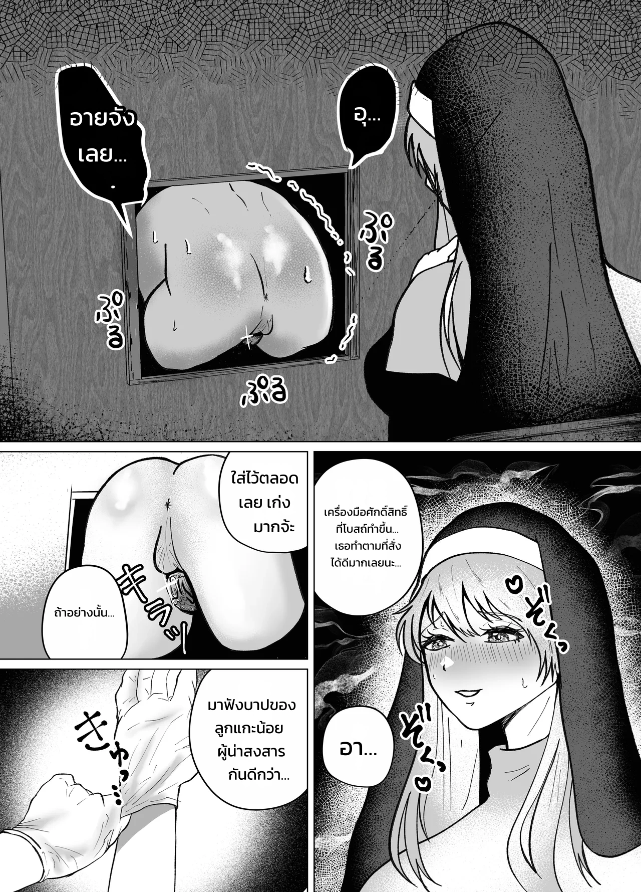 ซิสเตอร์ฟุตานาริสุดอ่อนโยนผู้ควบคุมการหลั่งด้วยเข็มขัดพรหมจรรย์และการสวนทวาร - หน้า 7