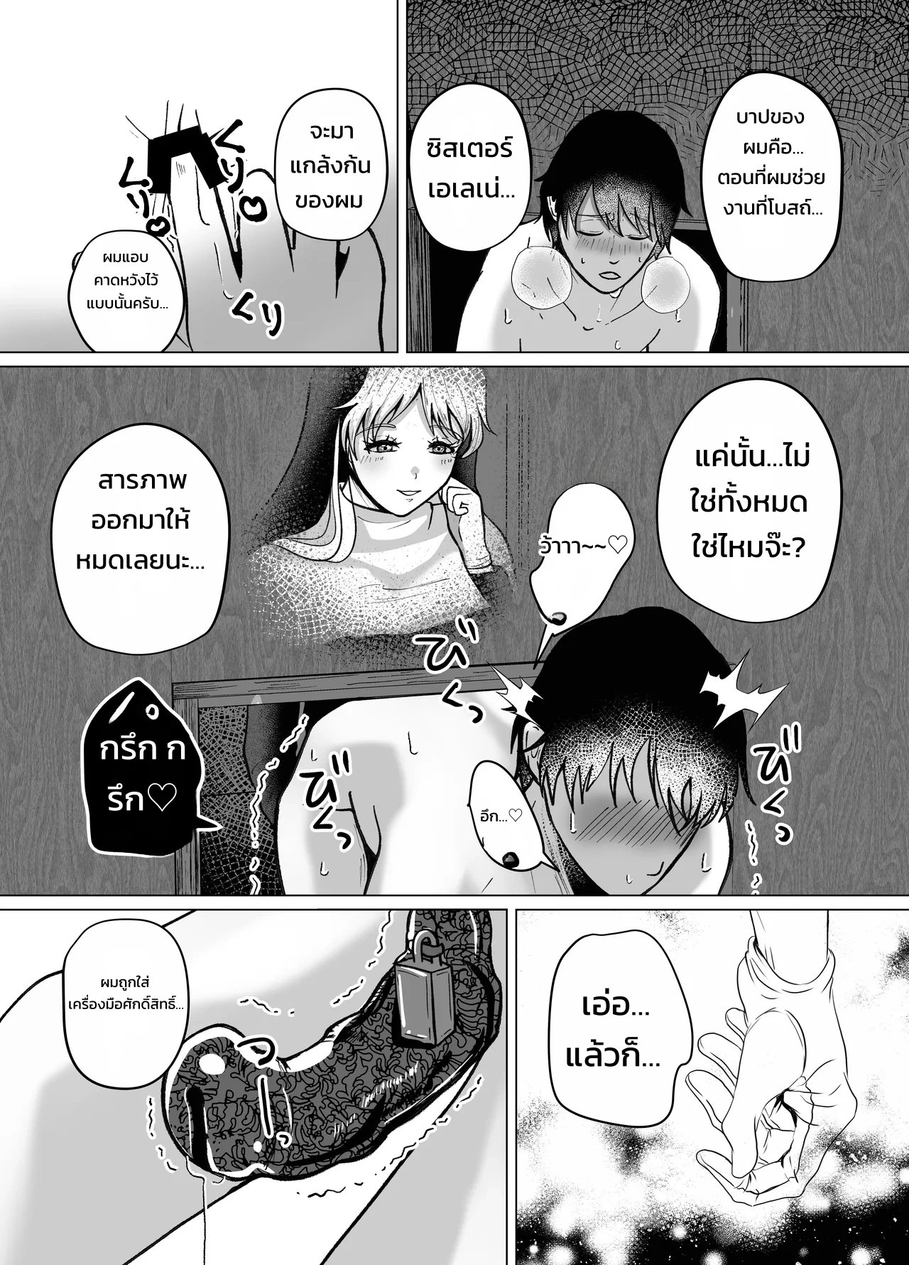 ซิสเตอร์ฟุตานาริสุดอ่อนโยนผู้ควบคุมการหลั่งด้วยเข็มขัดพรหมจรรย์และการสวนทวาร - หน้า 9