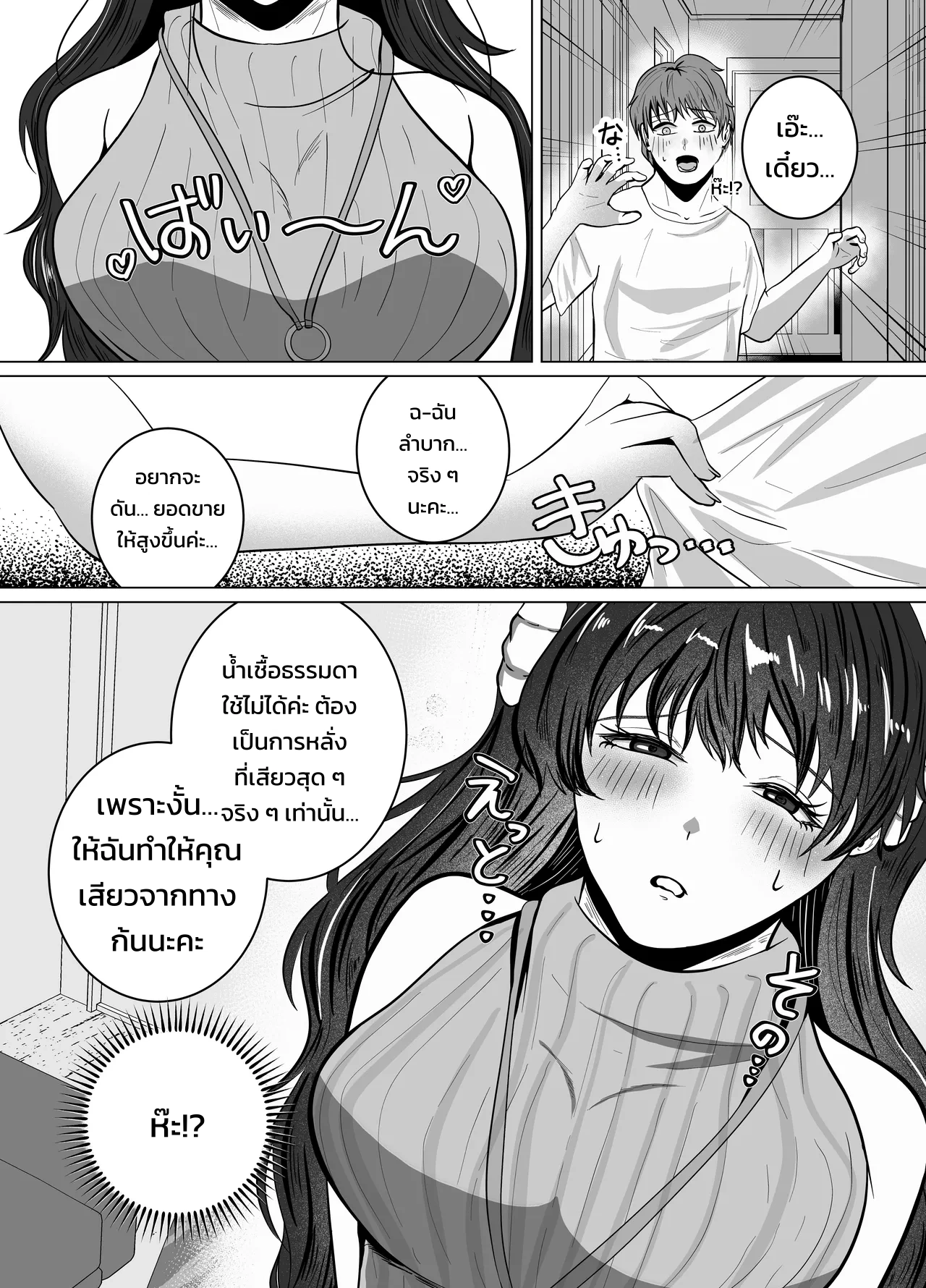 พี่สาวซัคคิวบัสข้างห้อง ขอรีดน้ำเชื้อสุดชีวิตด้วยการเล่นประตูหลังกลับด้าน - หน้า 3