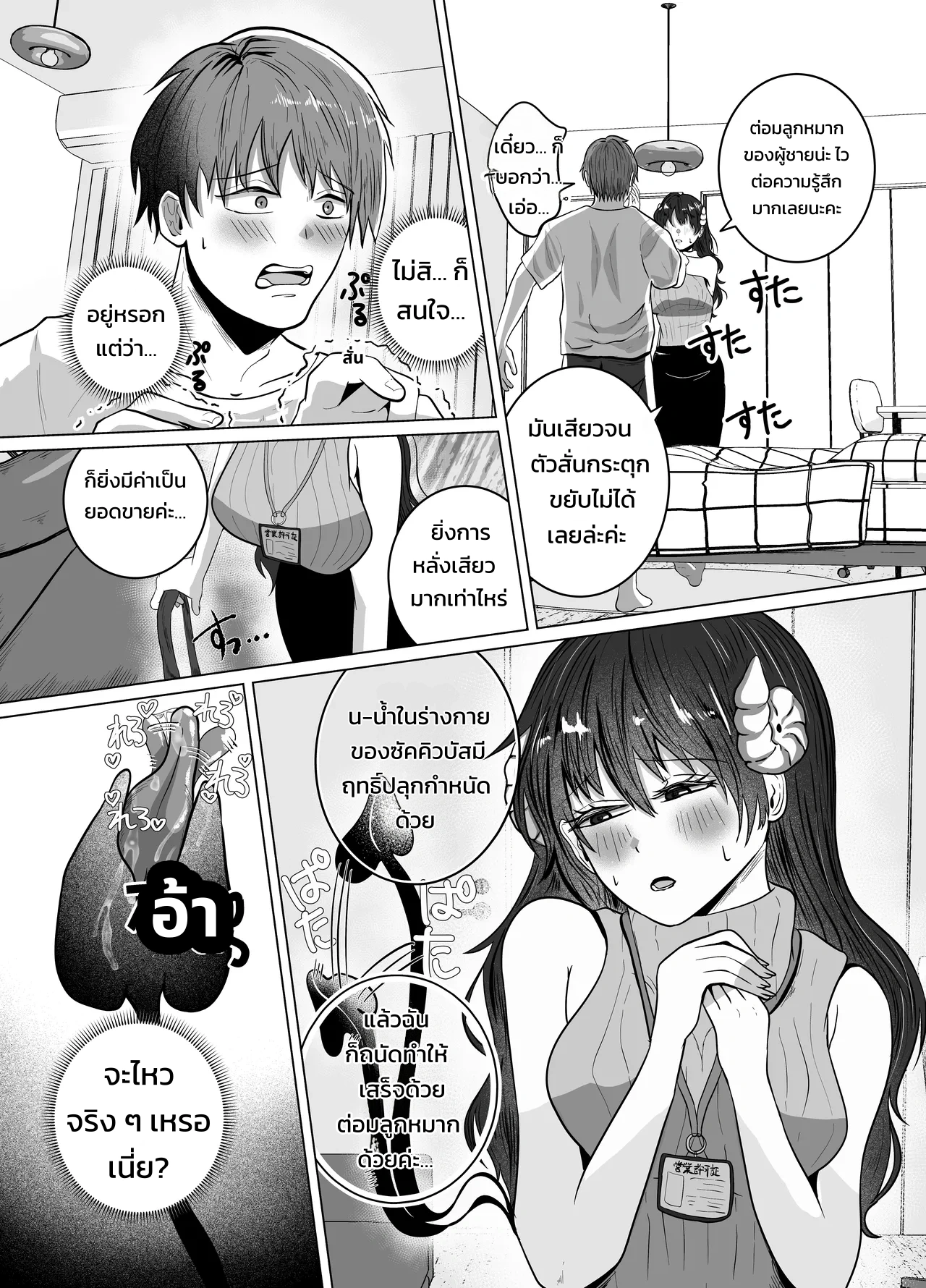 พี่สาวซัคคิวบัสข้างห้อง ขอรีดน้ำเชื้อสุดชีวิตด้วยการเล่นประตูหลังกลับด้าน - หน้า 4