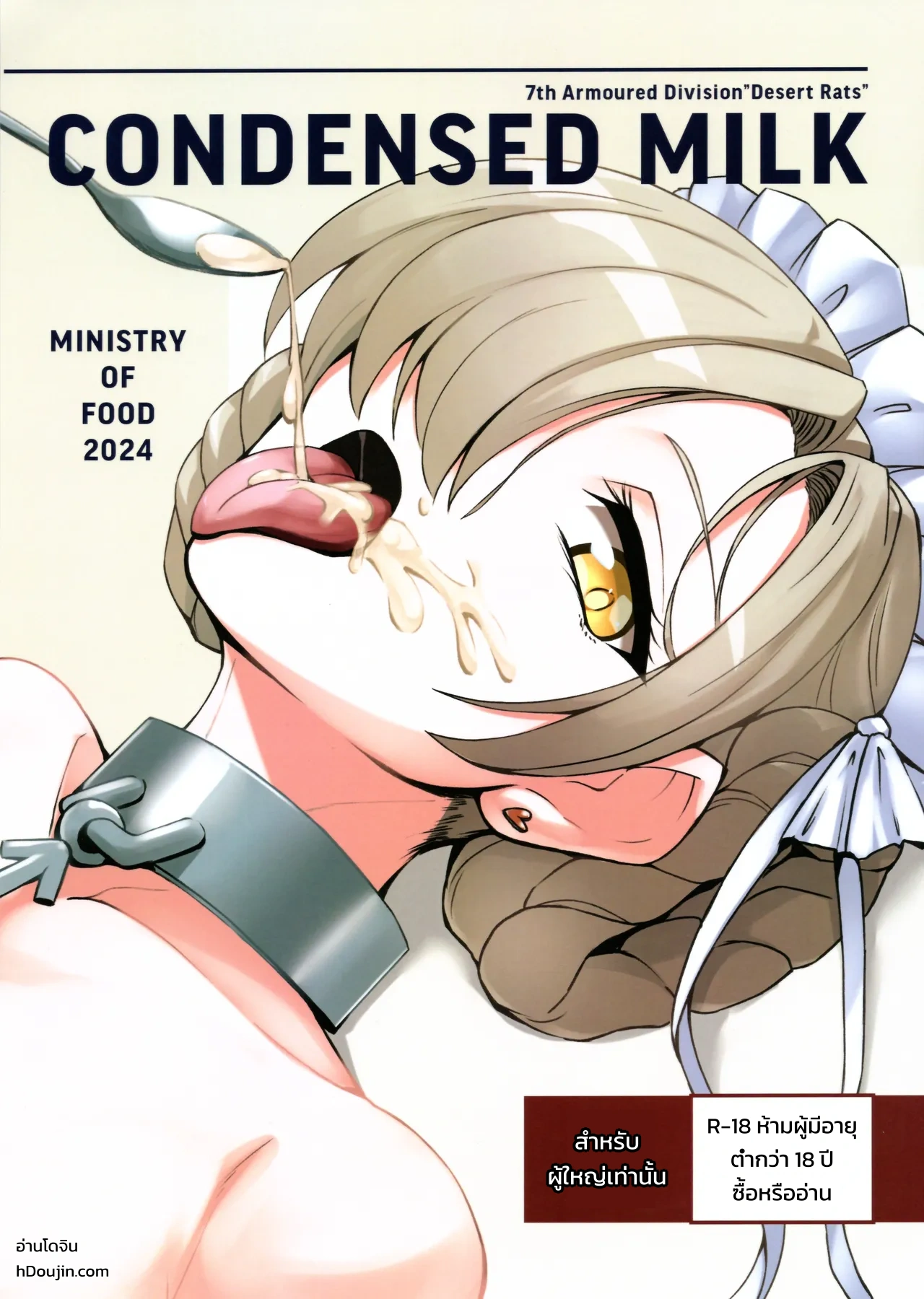 เรื่องแนะนำ 6 - นมข้นหวาน - (C104) [Sabaku no Nezumi (Ages)] CONDENSED MILK (Azur Lane)