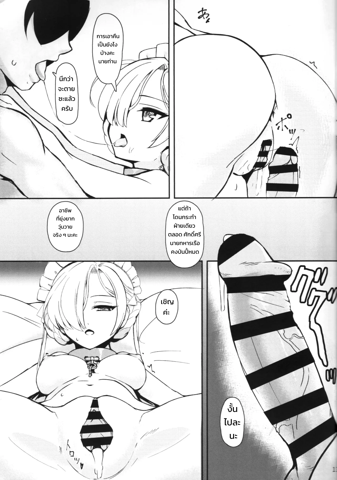 นมข้นหวาน - หน้า 12