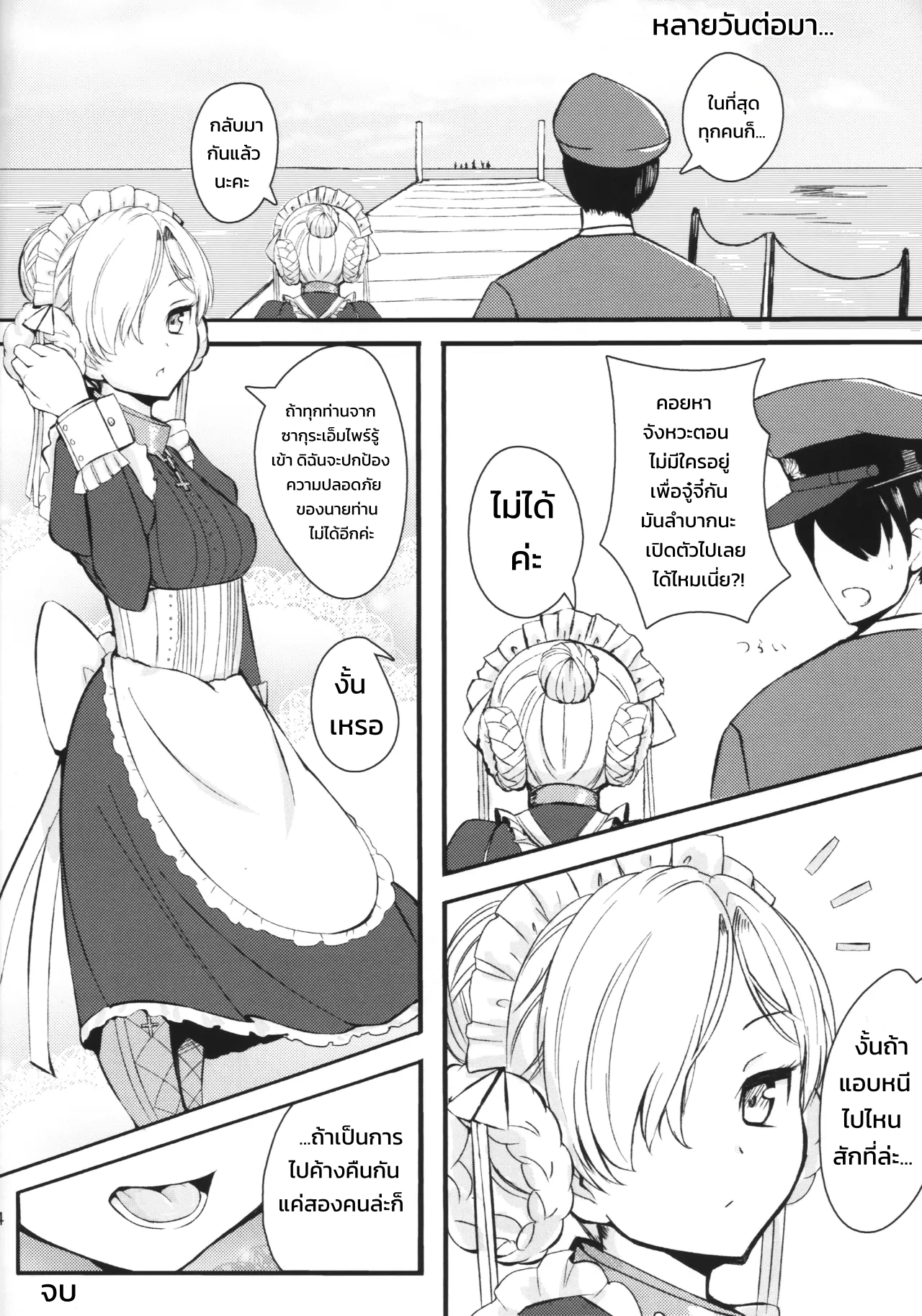 นมข้นหวาน - หน้า 23