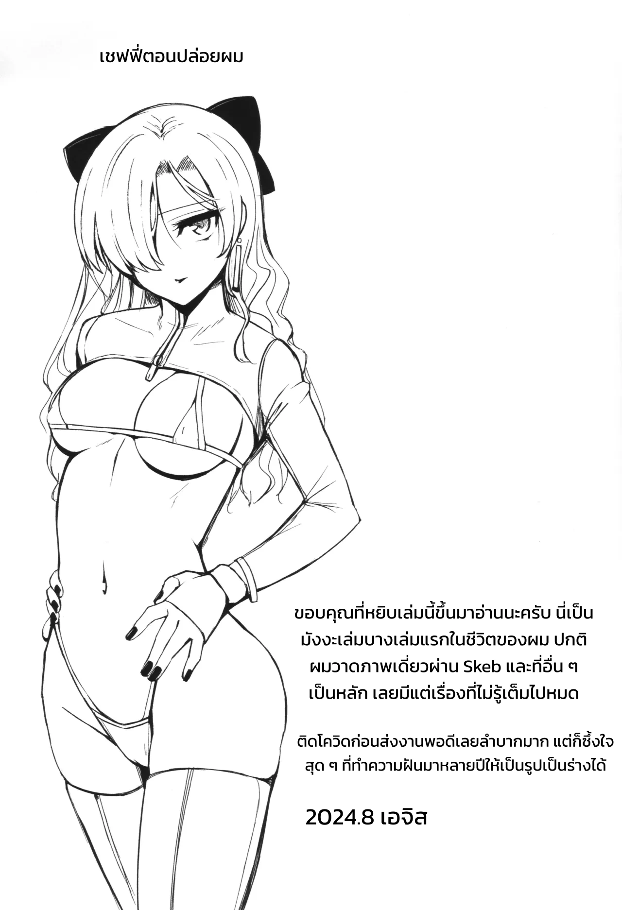 นมข้นหวาน - หน้า 24