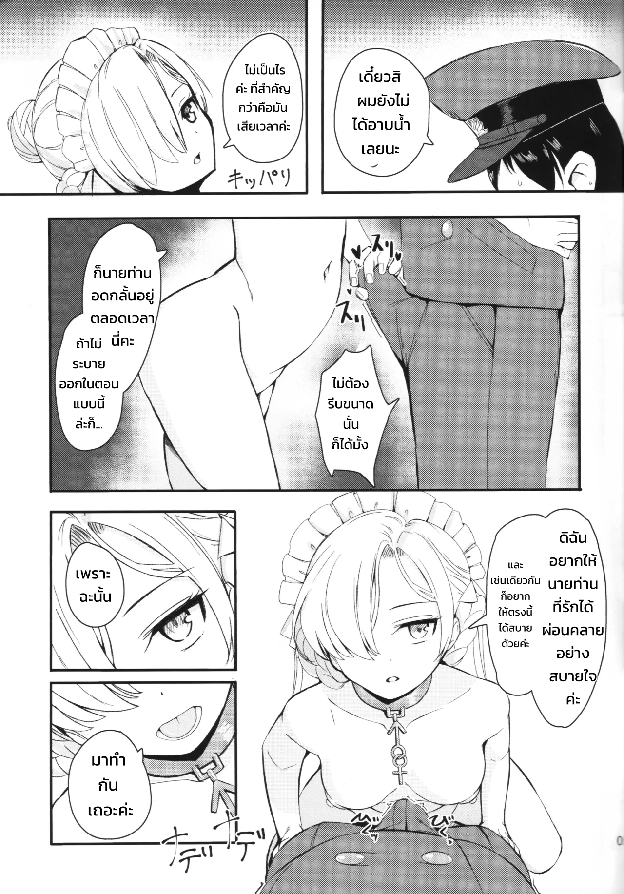 นมข้นหวาน - หน้า 4