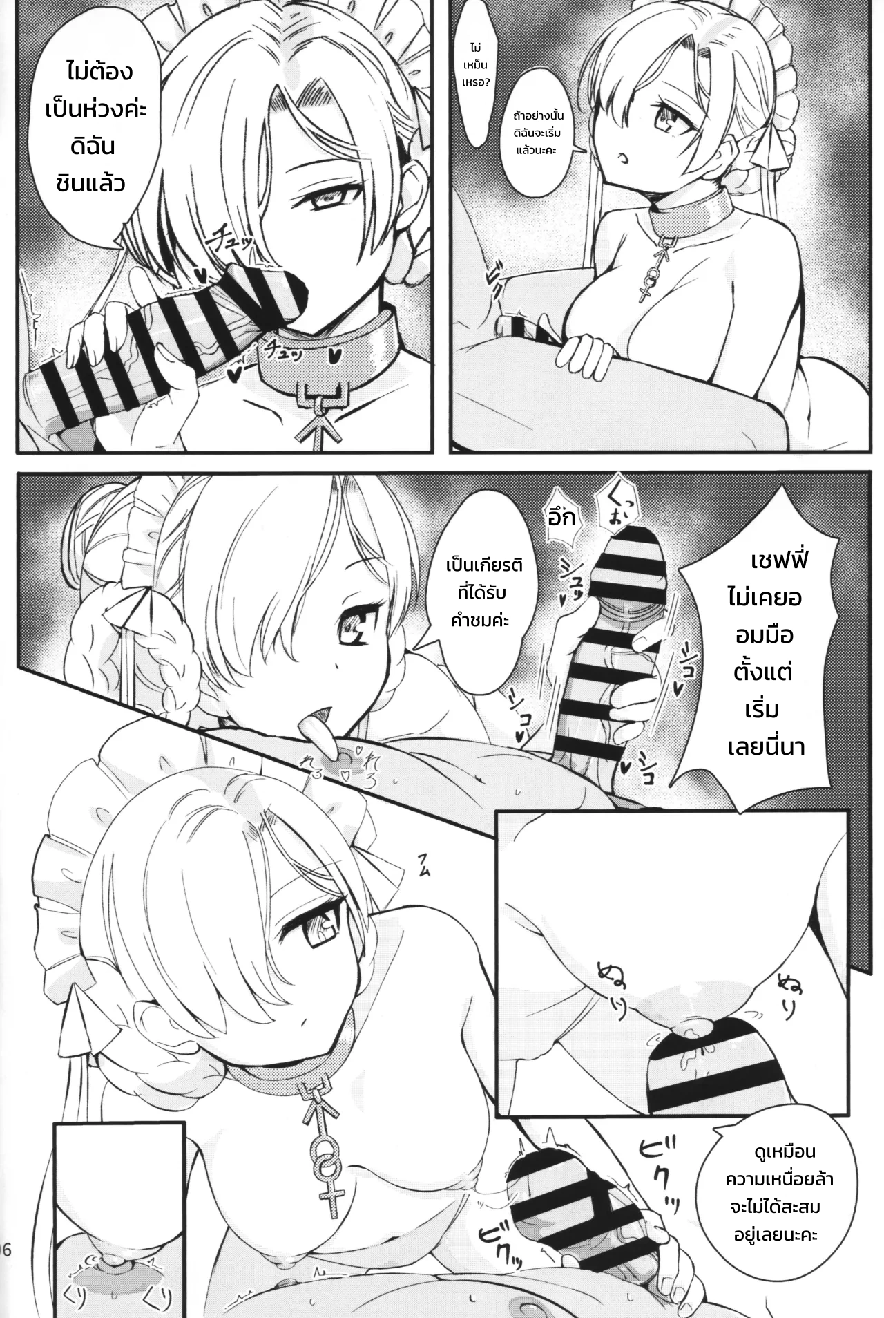 นมข้นหวาน - หน้า 5