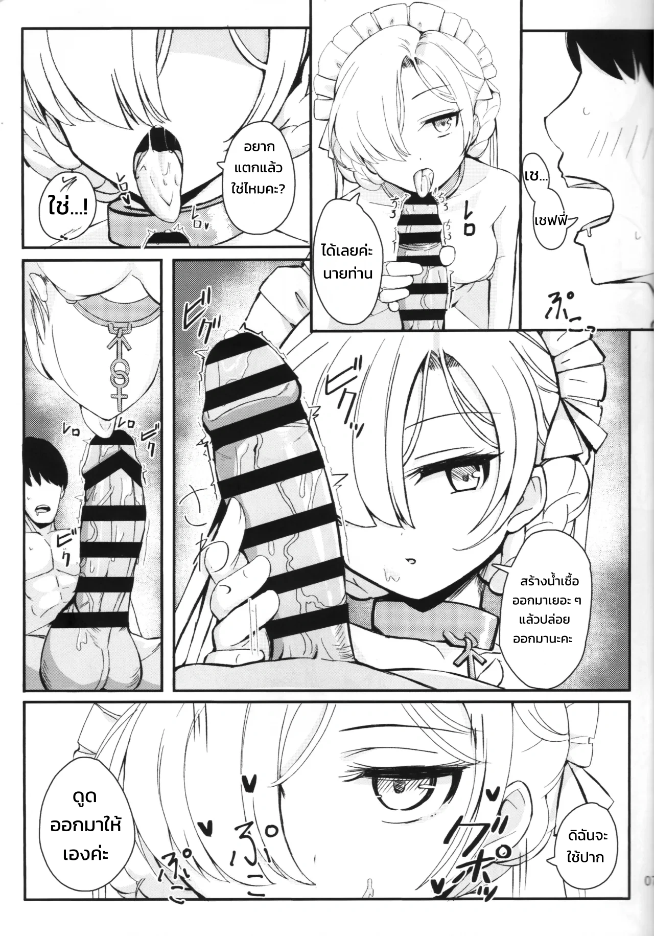 นมข้นหวาน - หน้า 6