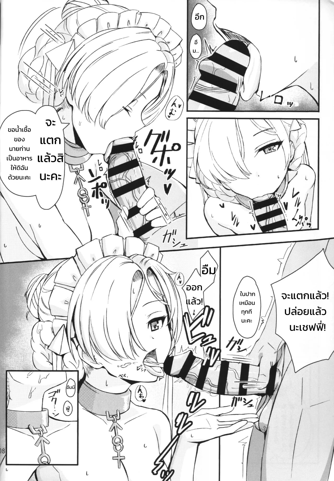 นมข้นหวาน - หน้า 7