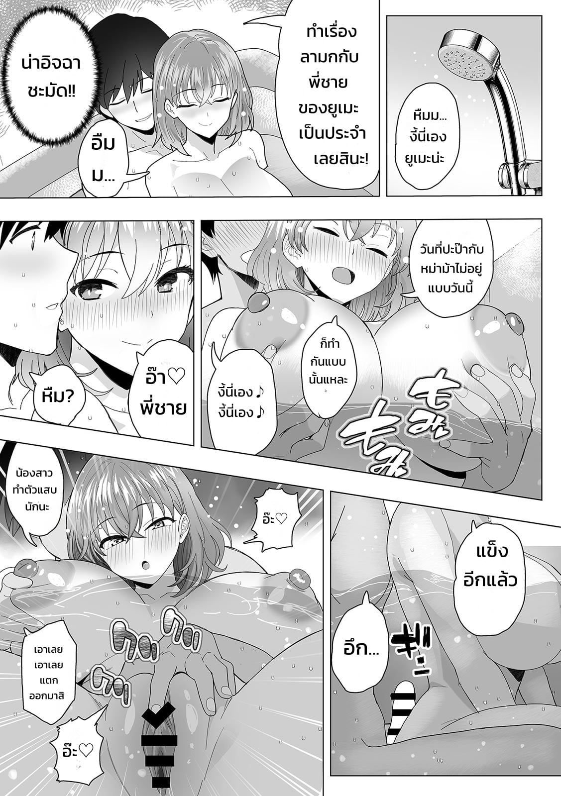 กดไลก์ปุ๊บเจอปั๊บได้กันชัวร์! แอปหาคู่ในตำนาน แอทเทนเดอร์ - หน้า 116