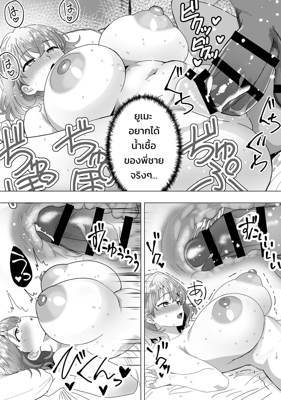 กดไลก์ปุ๊บเจอปั๊บได้กันชัวร์! แอปหาคู่ในตำนาน แอทเทนเดอร์ - หน้า 123