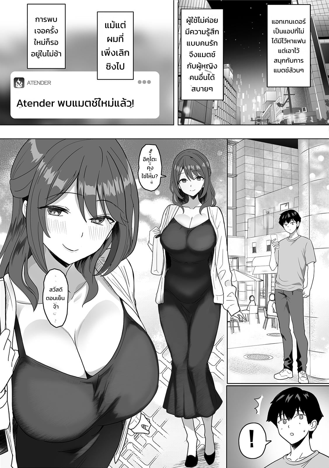 กดไลก์ปุ๊บเจอปั๊บได้กันชัวร์! แอปหาคู่ในตำนาน แอทเทนเดอร์ - หน้า 25