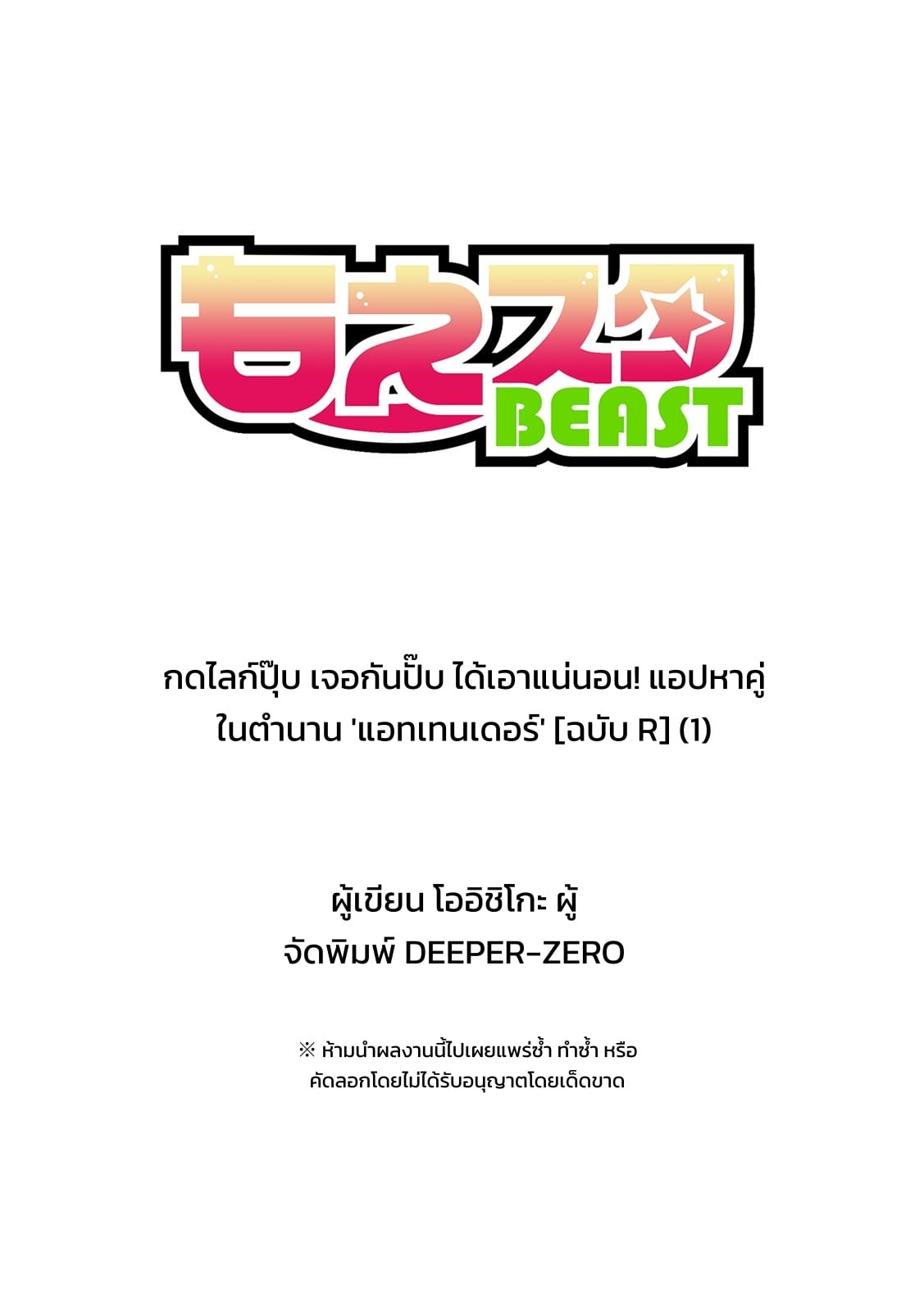 กดไลก์ปุ๊บเจอปั๊บได้กันชัวร์! แอปหาคู่ในตำนาน แอทเทนเดอร์ - หน้า 26